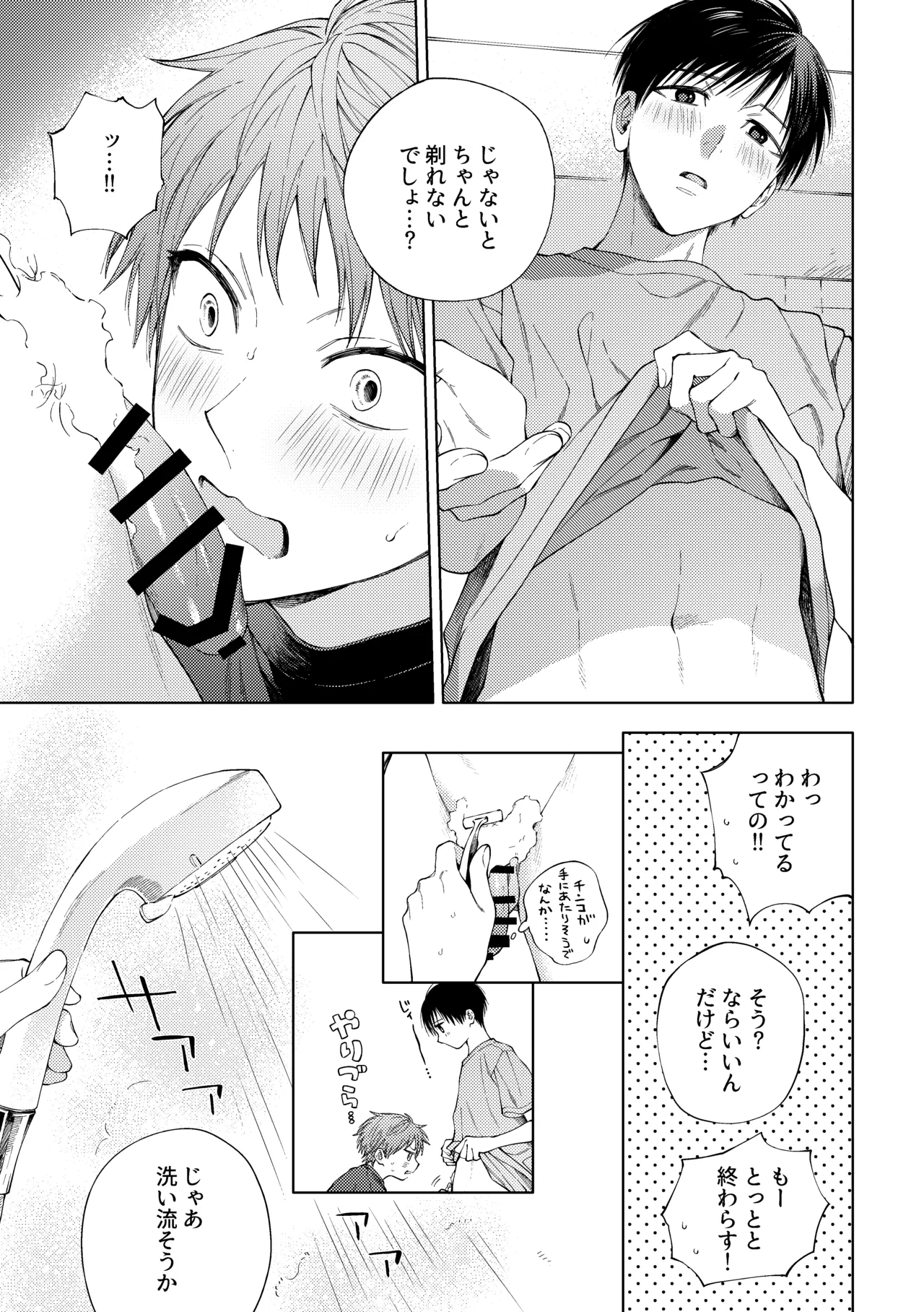 はやなぎのほん Page.14