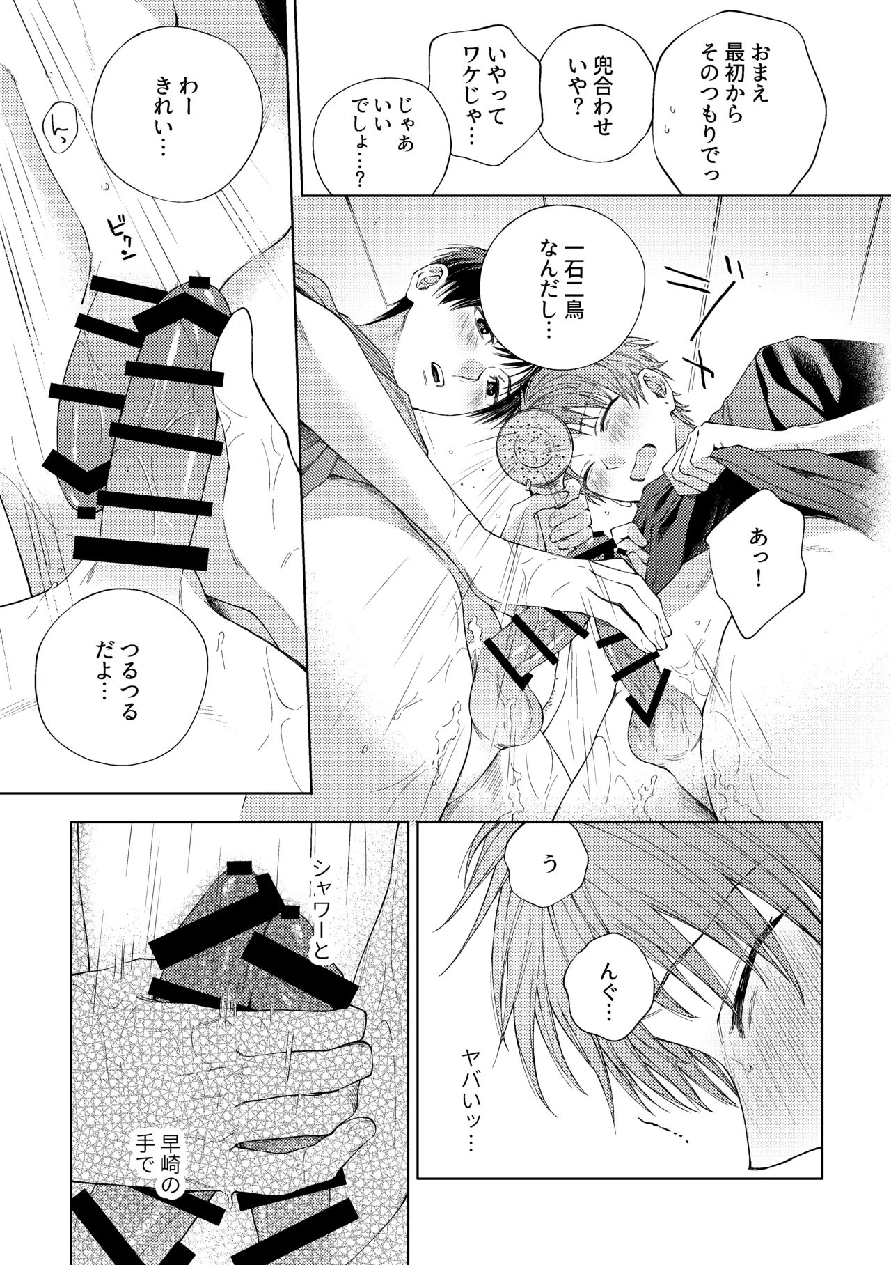 はやなぎのほん Page.16