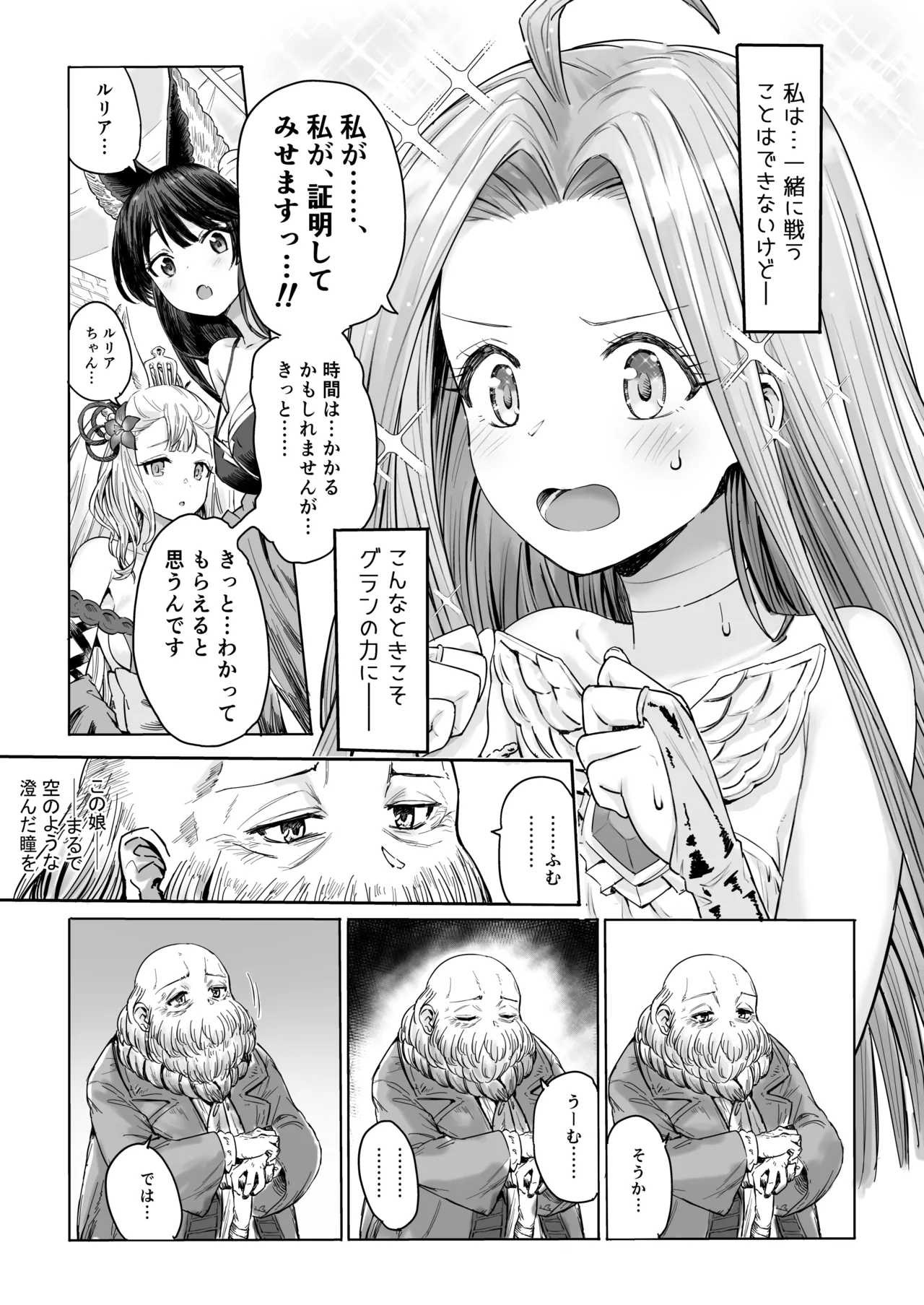 すぺしゃるえくすとらクエスト・ルリア Page.7