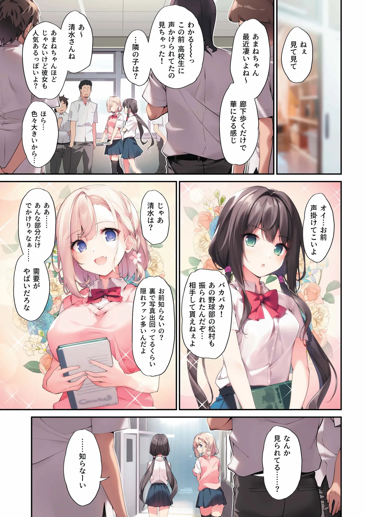 [KAROMIX (karory)] 妹と(催眠で)イチャイチャする本3 [DL版] Page.2