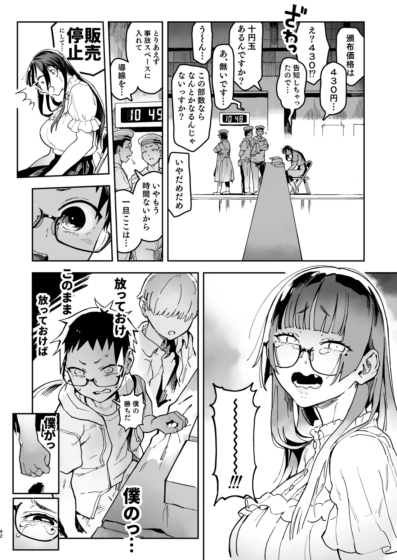 天ノ河さんと僕5 Page.103