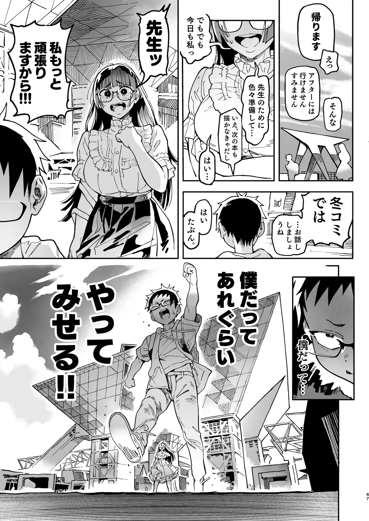 天ノ河さんと僕5 Page.107