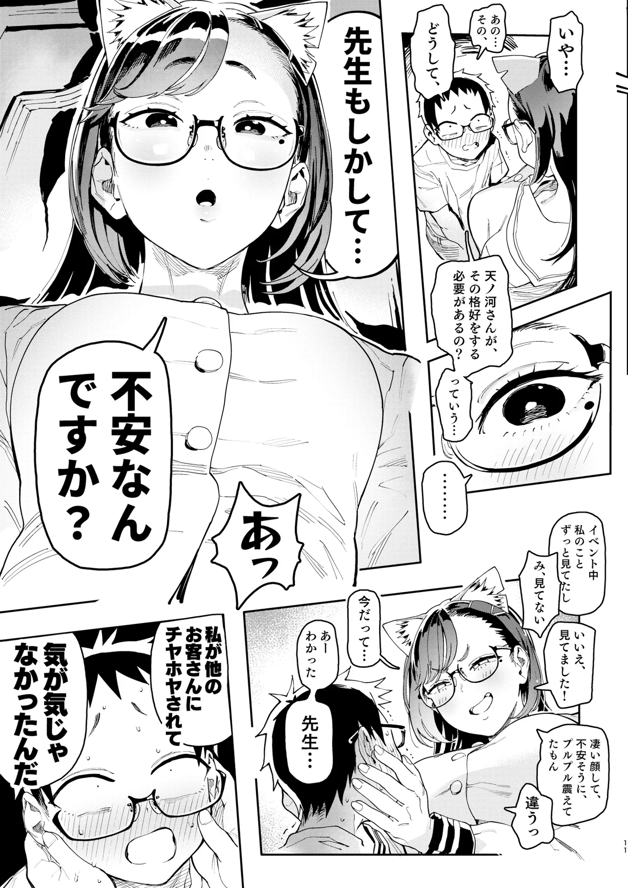 天ノ河さんと僕5 Page.11