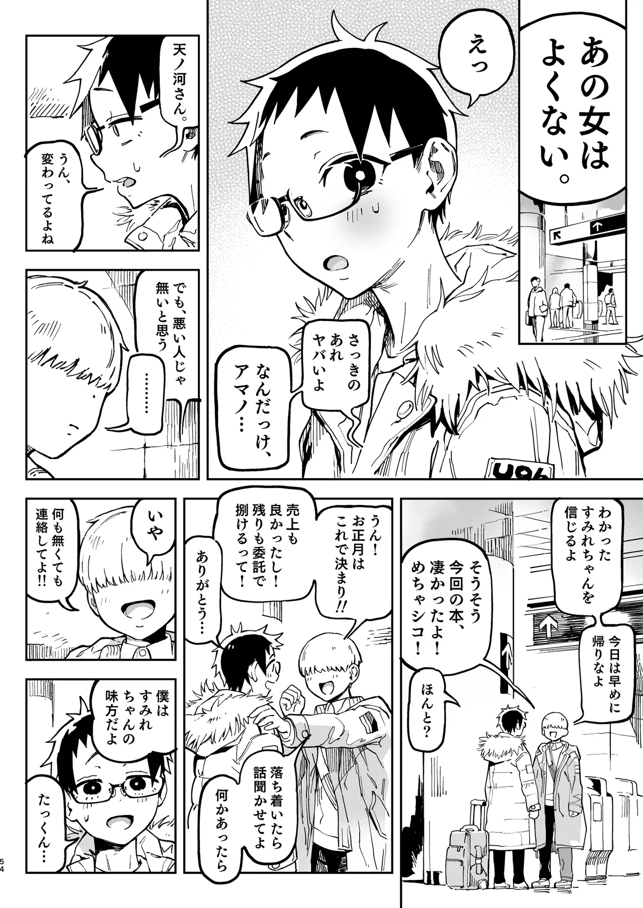 天ノ河さんと僕5 Page.114