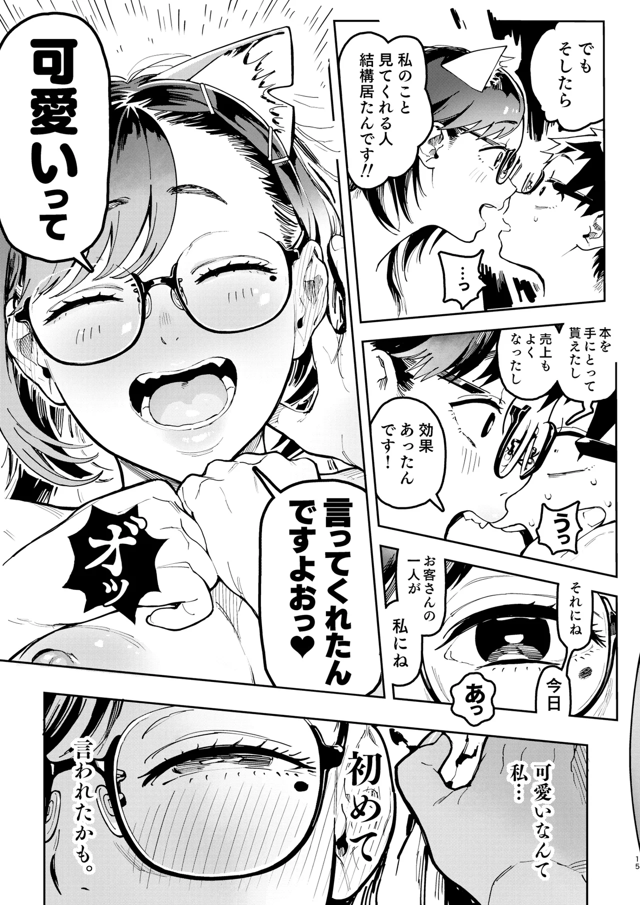 天ノ河さんと僕5 Page.15