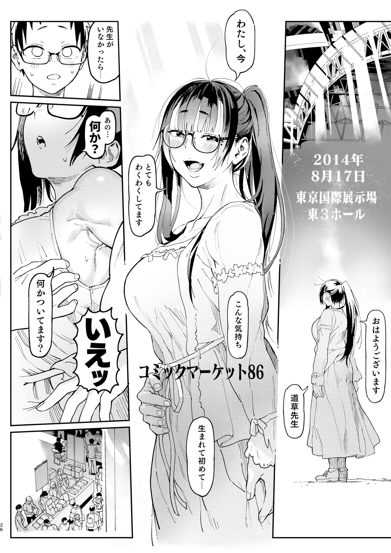 天ノ河さんと僕5 Page.26