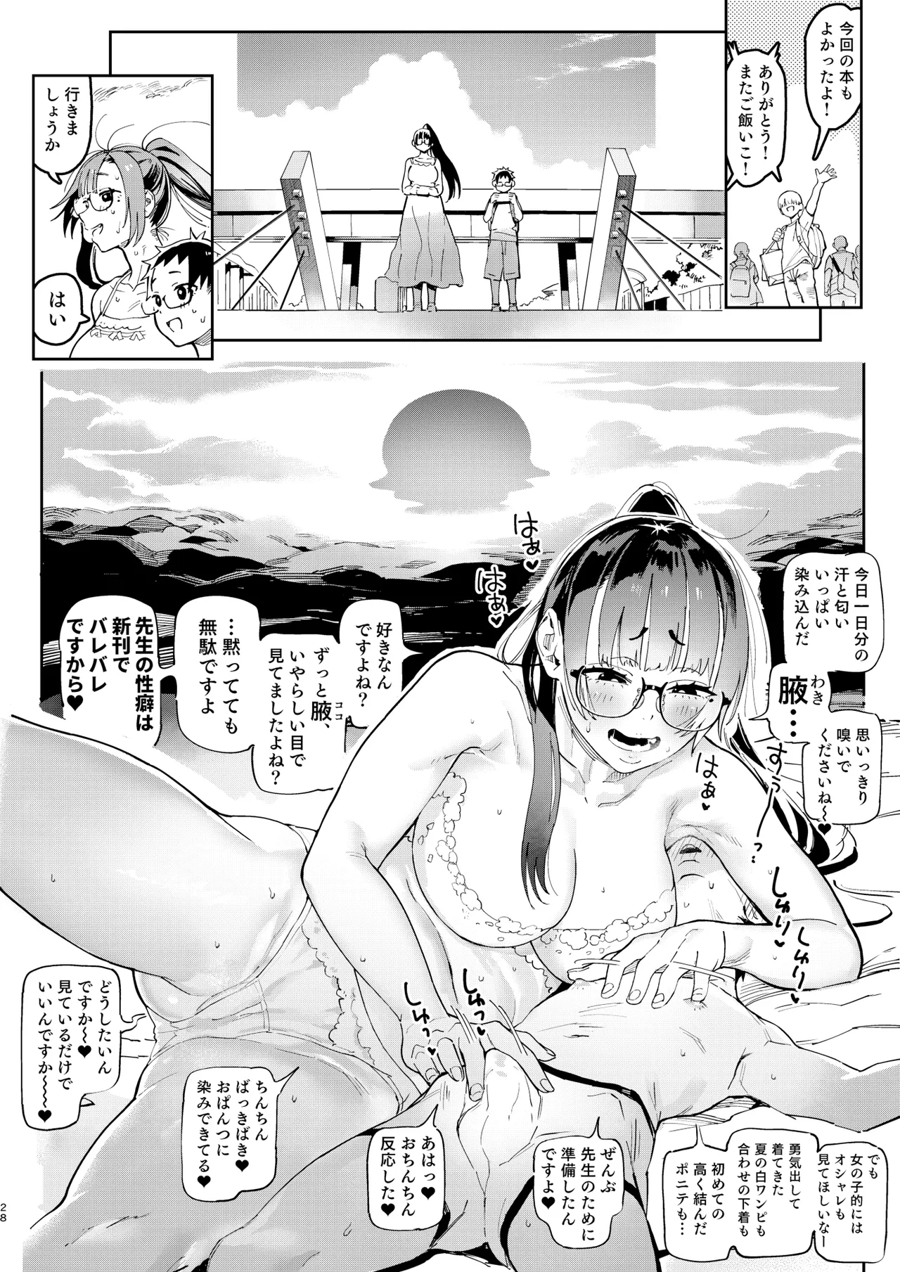 天ノ河さんと僕5 Page.28