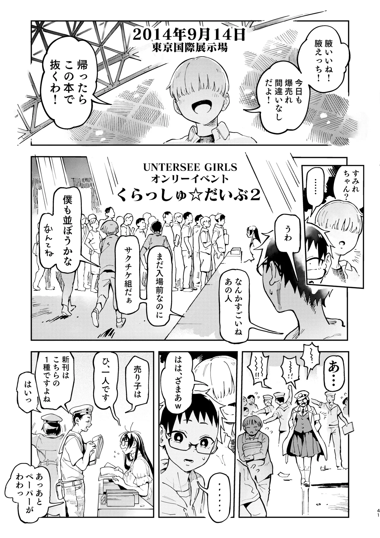 天ノ河さんと僕5 Page.41