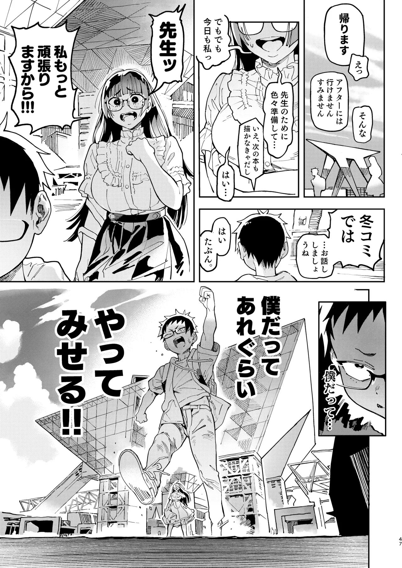 天ノ河さんと僕5 Page.47