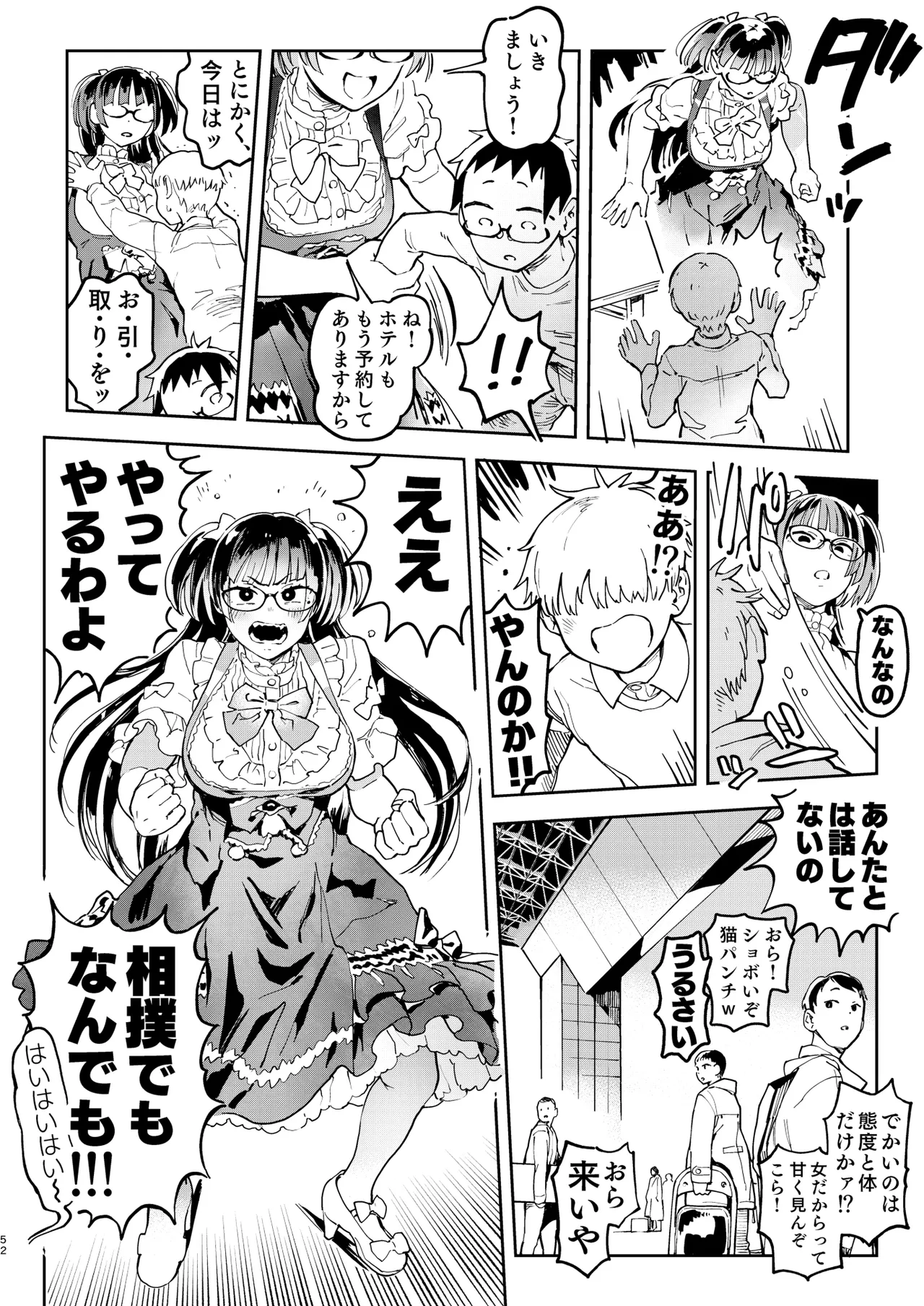 天ノ河さんと僕5 Page.52