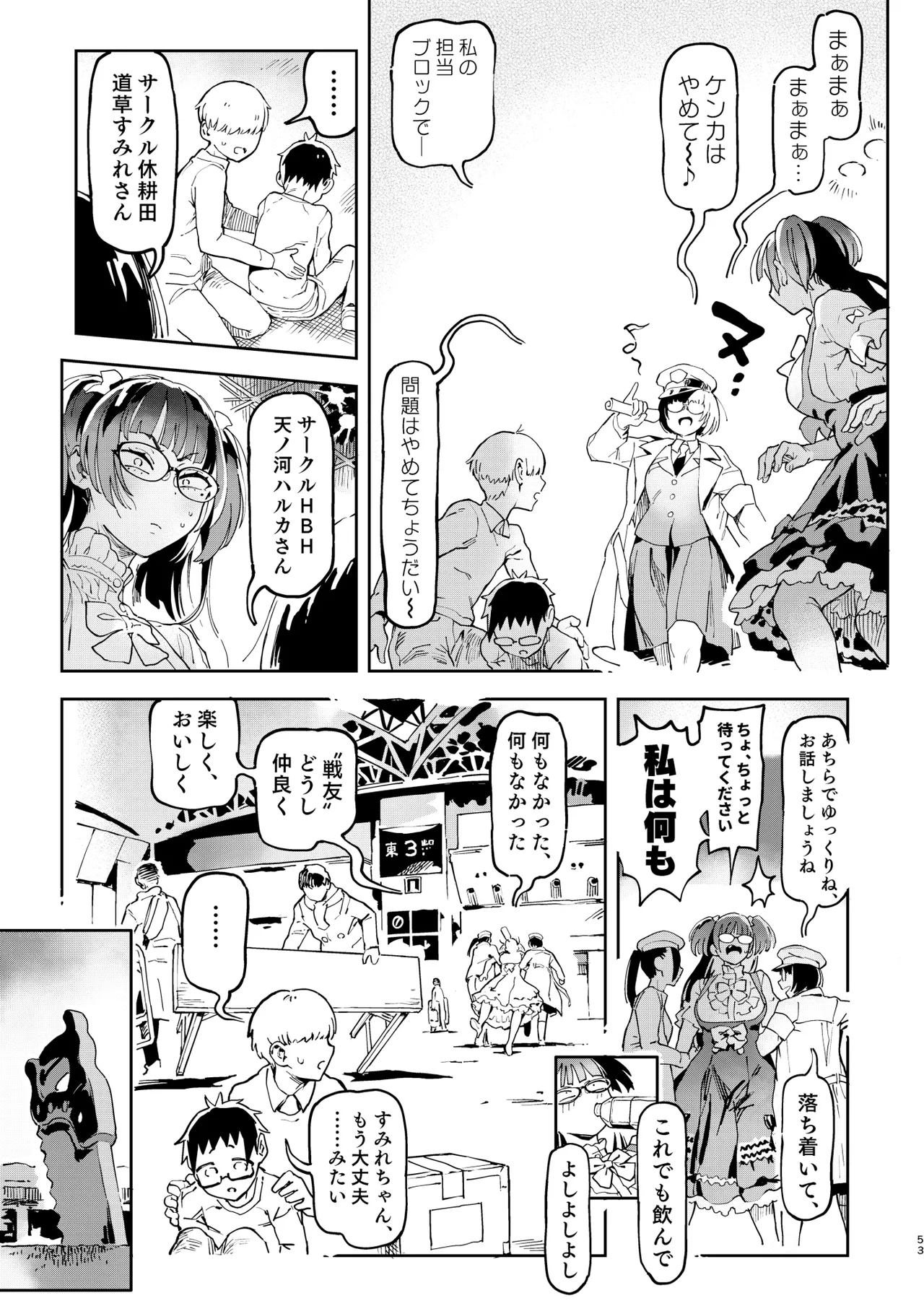 天ノ河さんと僕5 Page.53