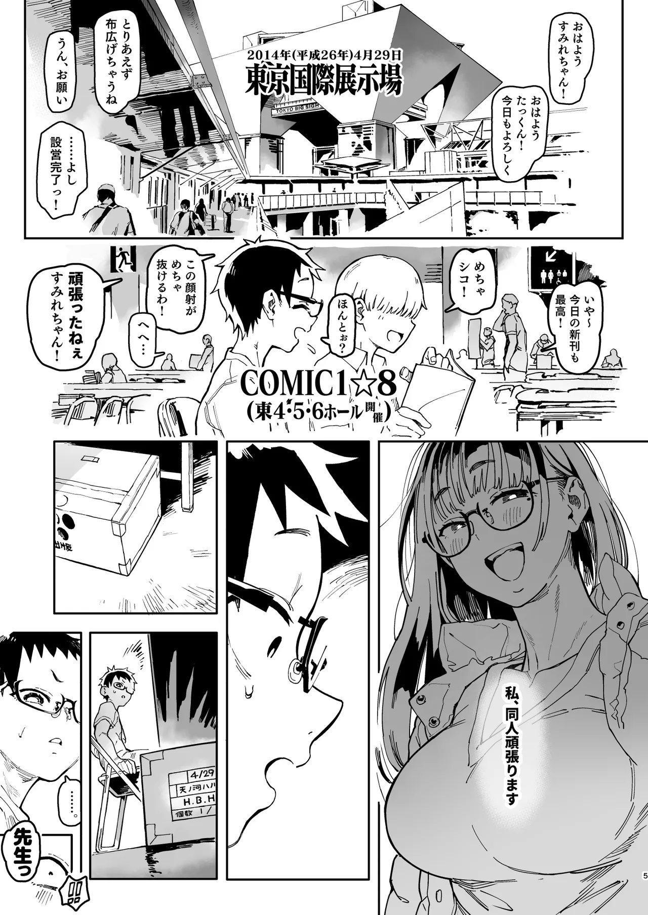 天ノ河さんと僕5 Page.67