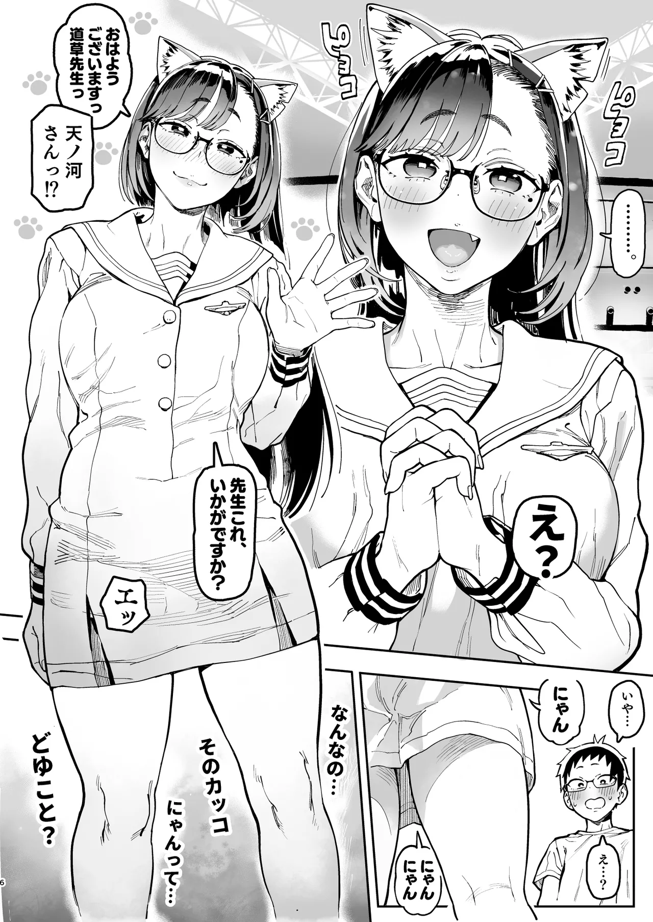 天ノ河さんと僕5 Page.68