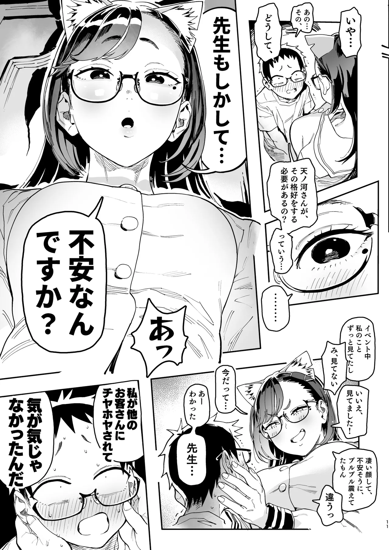 天ノ河さんと僕5 Page.73