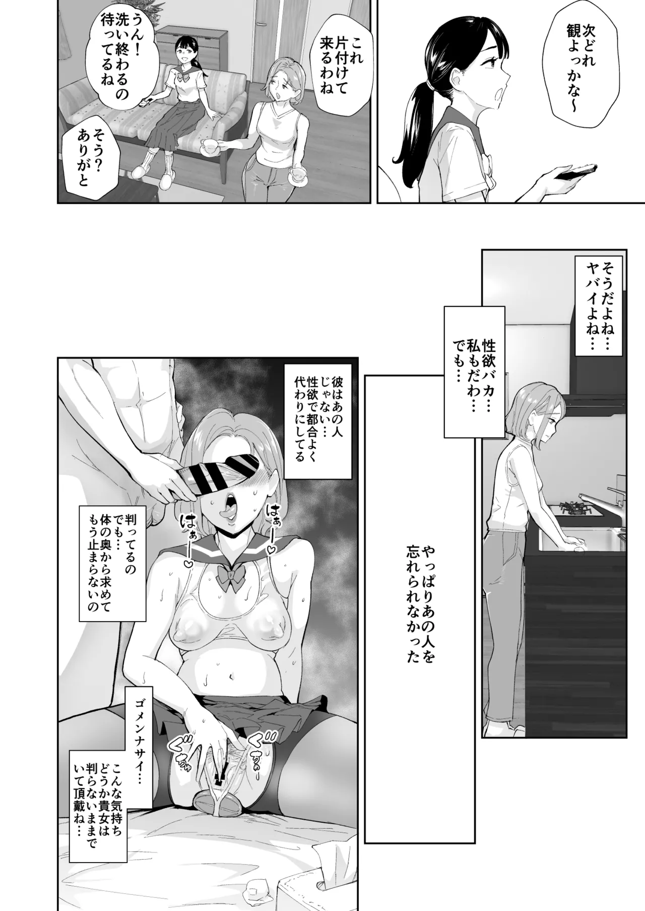 元彼の息子と熟女尻〜うわキツ制服コスでガバ尻生ハメ〜 Page.43