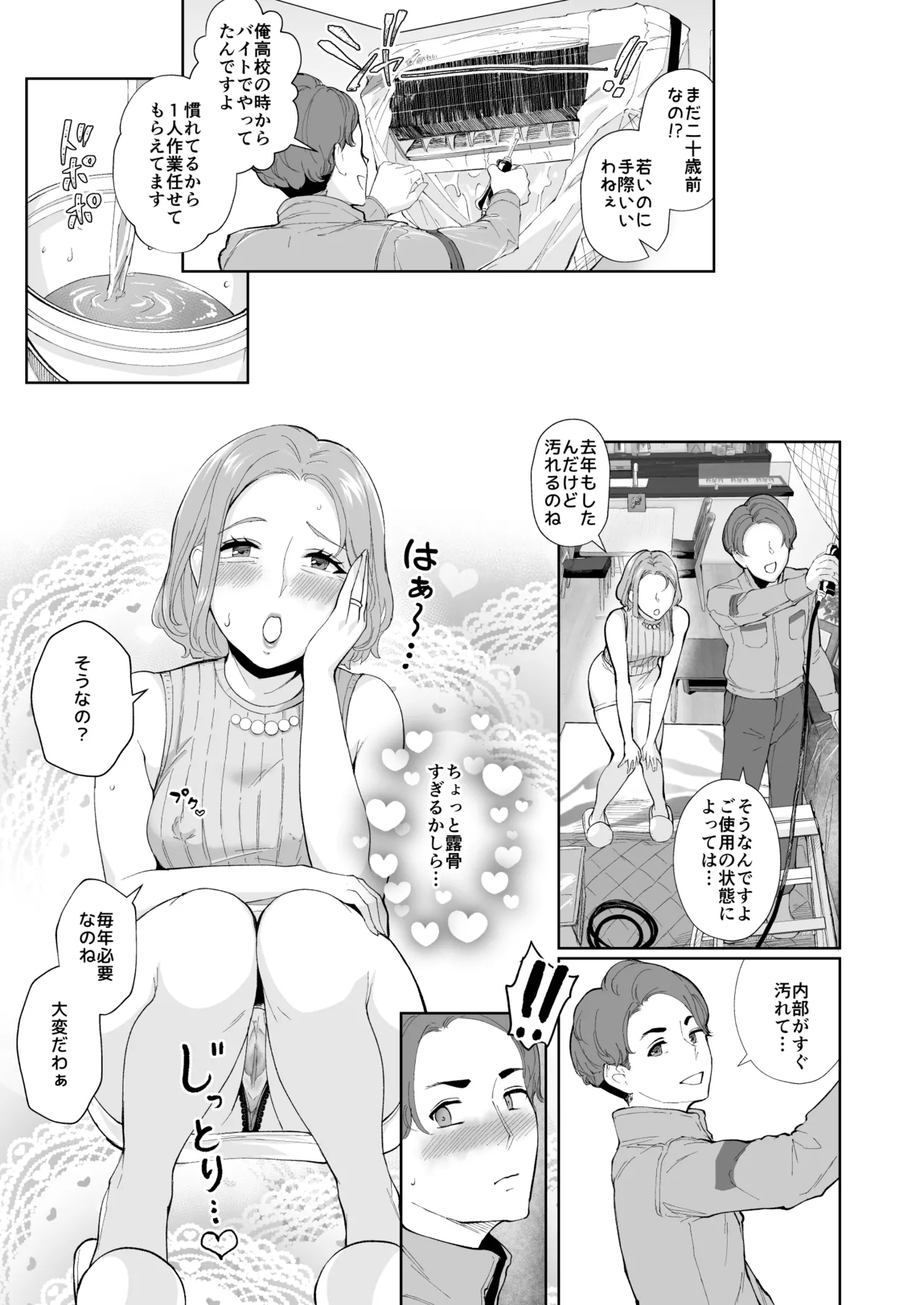 元彼の息子と熟女尻〜うわキツ制服コスでガバ尻生ハメ〜 Page.6