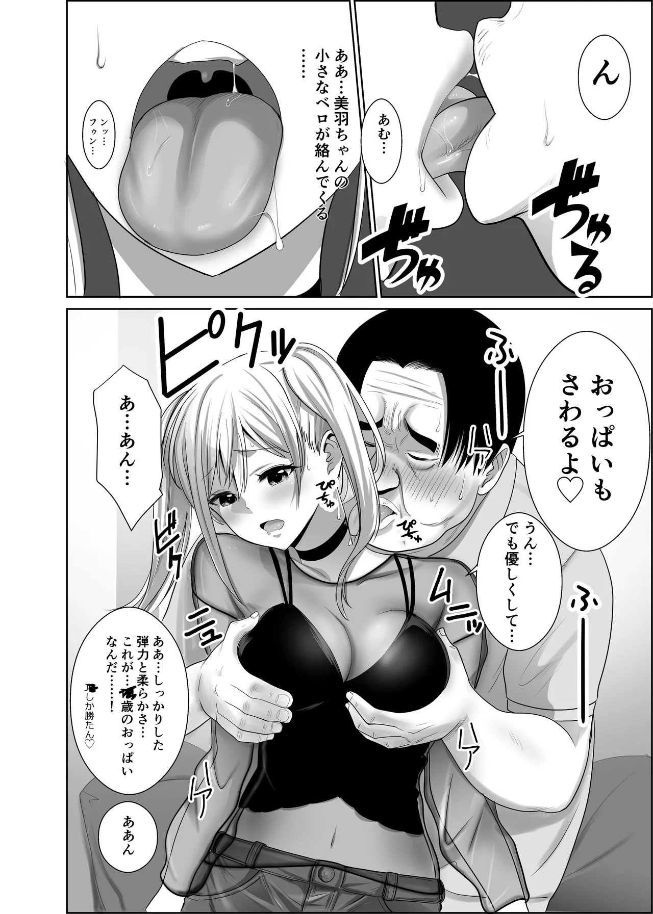 歳のおっさんがマッチングした女の子が36歳も年下だった…うれしかった！ Page.13