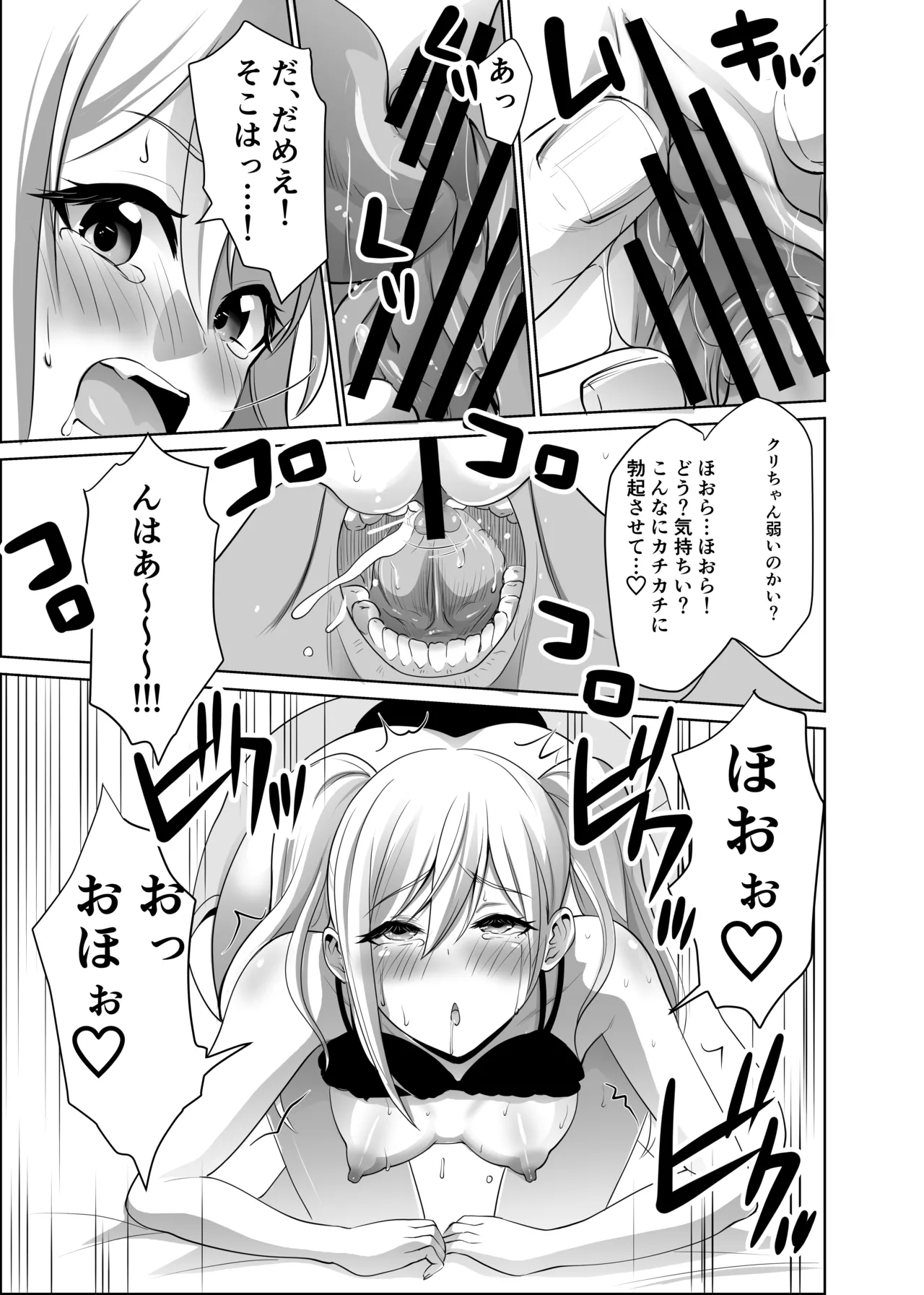 歳のおっさんがマッチングした女の子が36歳も年下だった…うれしかった！ Page.26