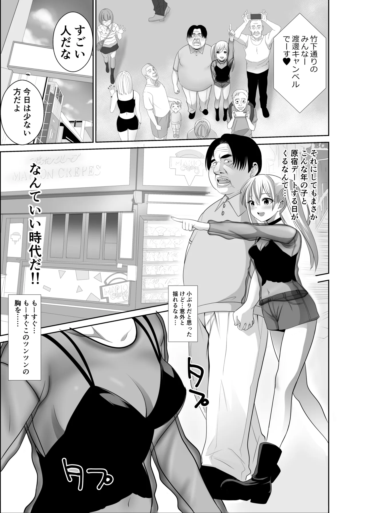 歳のおっさんがマッチングした女の子が36歳も年下だった…うれしかった！ Page.6