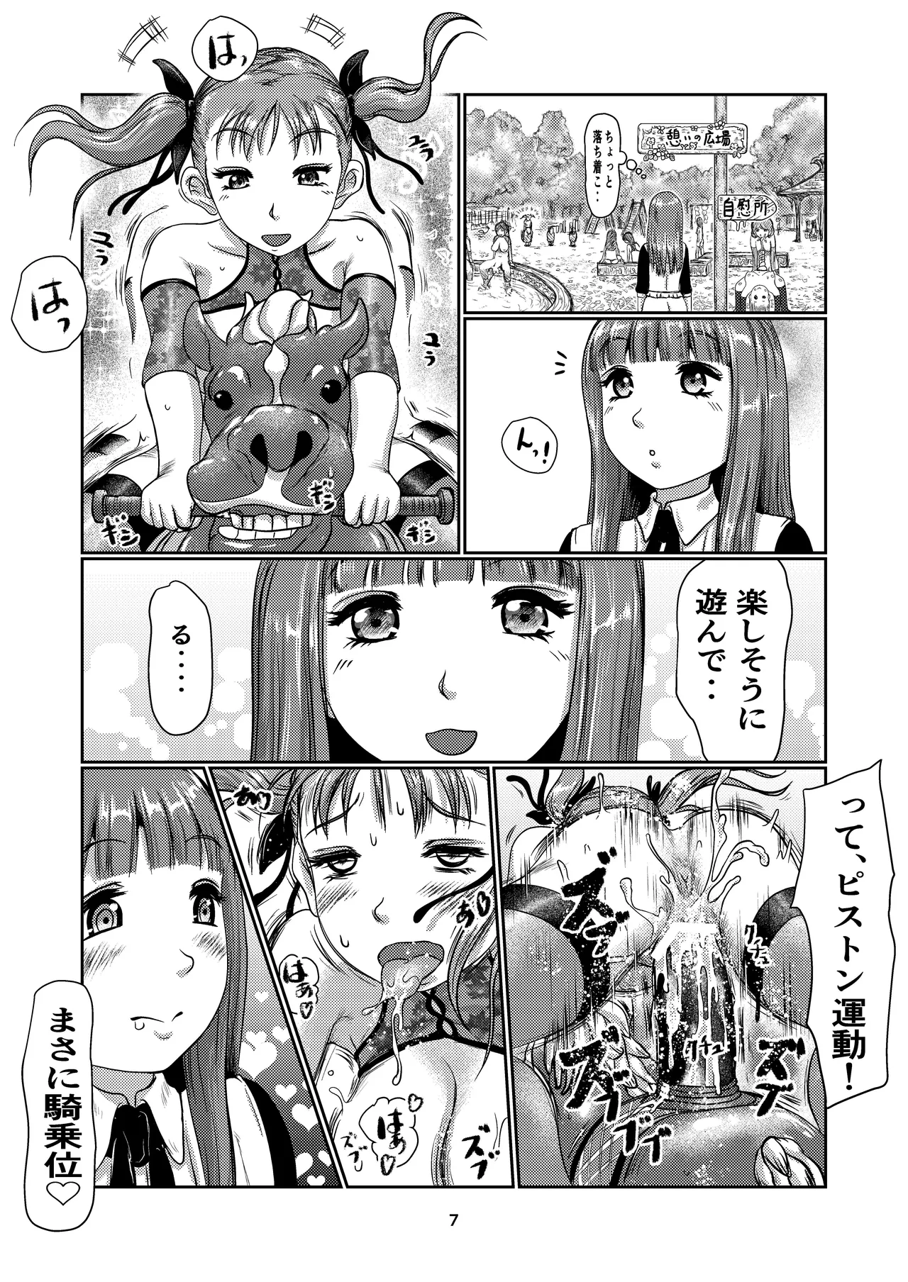 ふた娘の園 Page.7