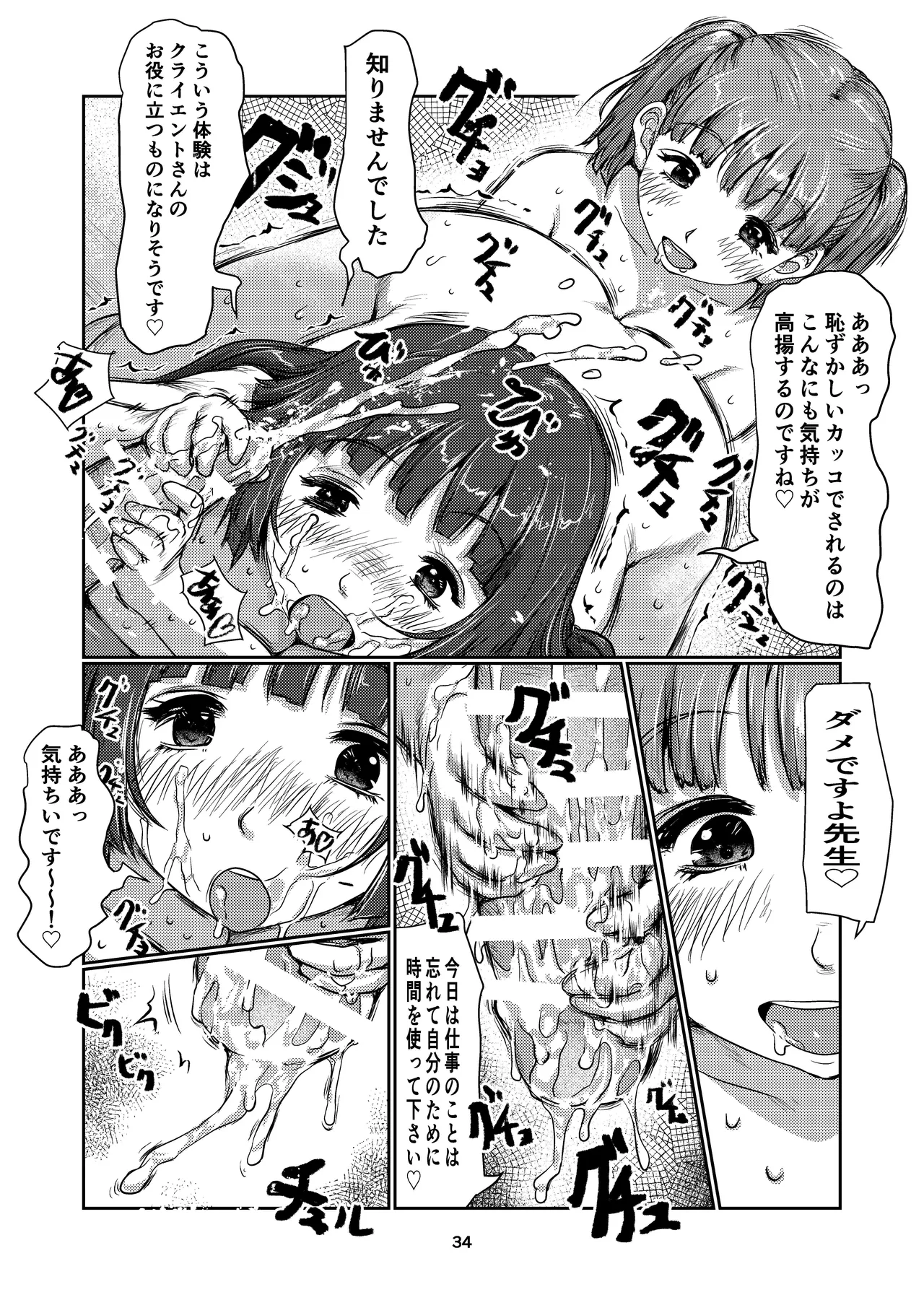 ふた娘のメンクリ 4 Page.34