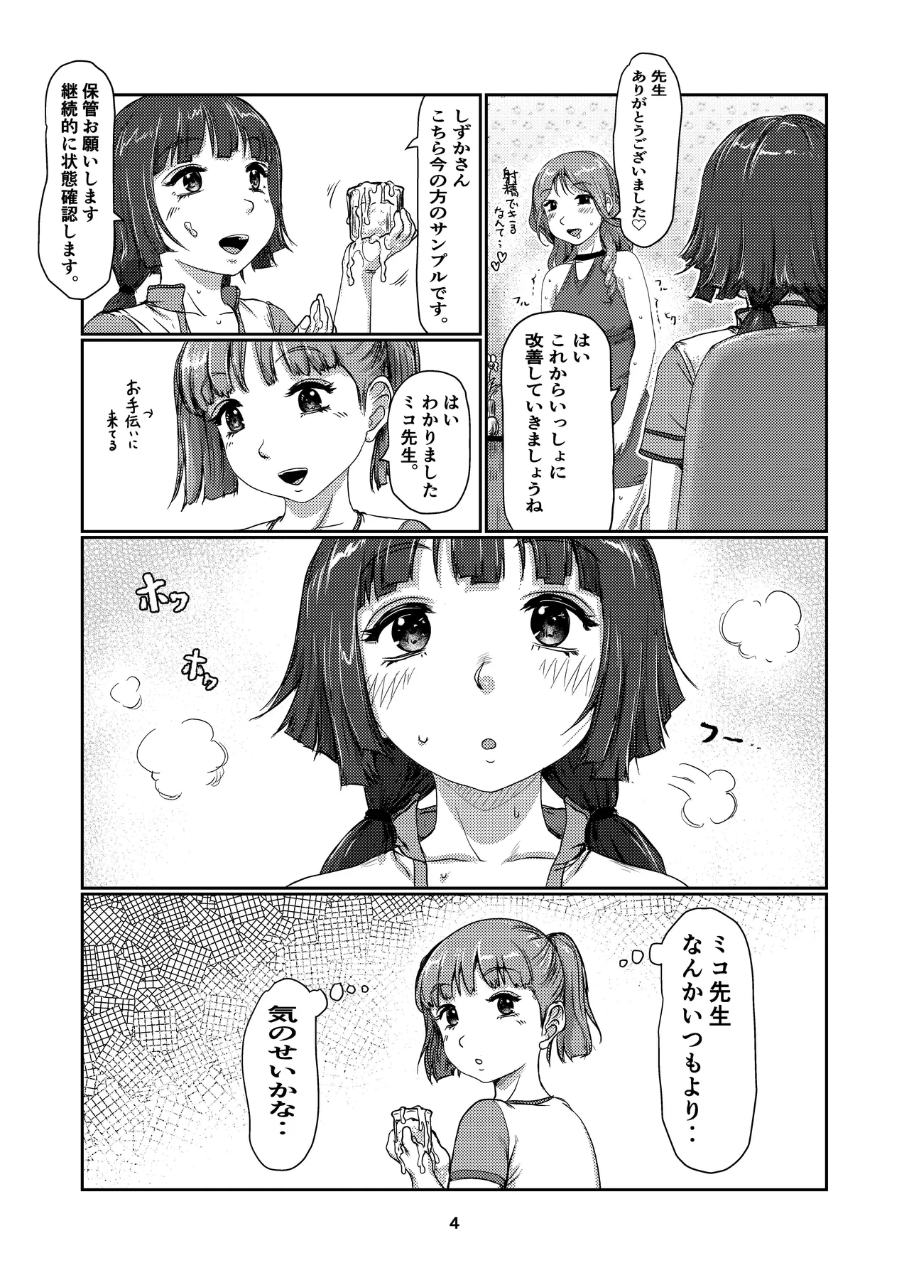 ふた娘のメンクリ 4 Page.4