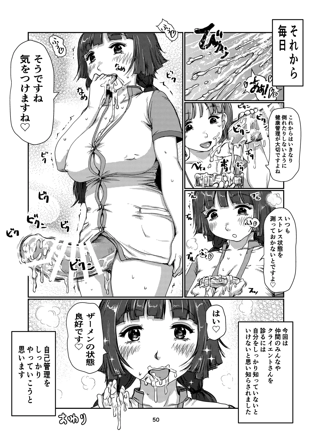 ふた娘のメンクリ 4 Page.50