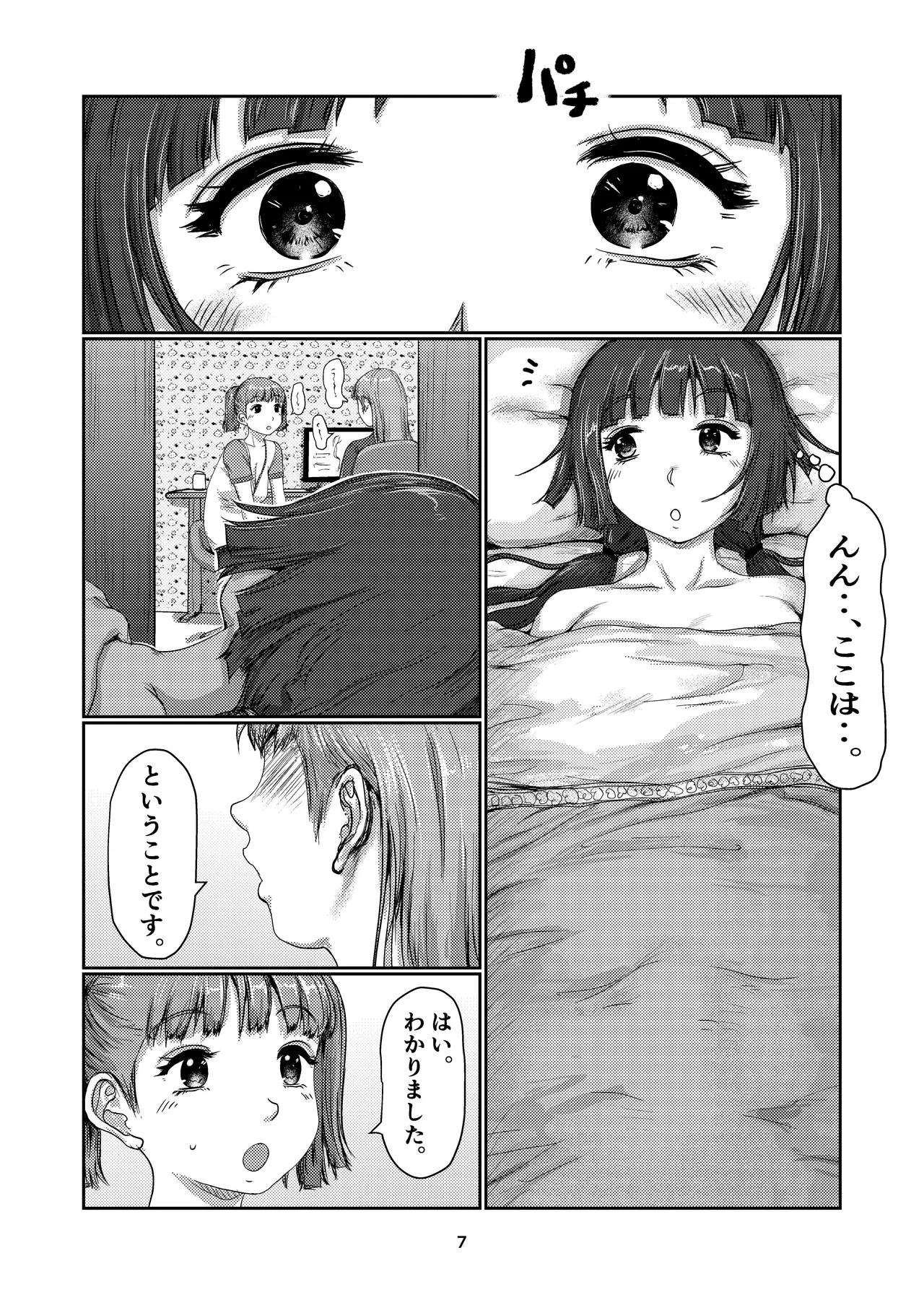 ふた娘のメンクリ 4 Page.7