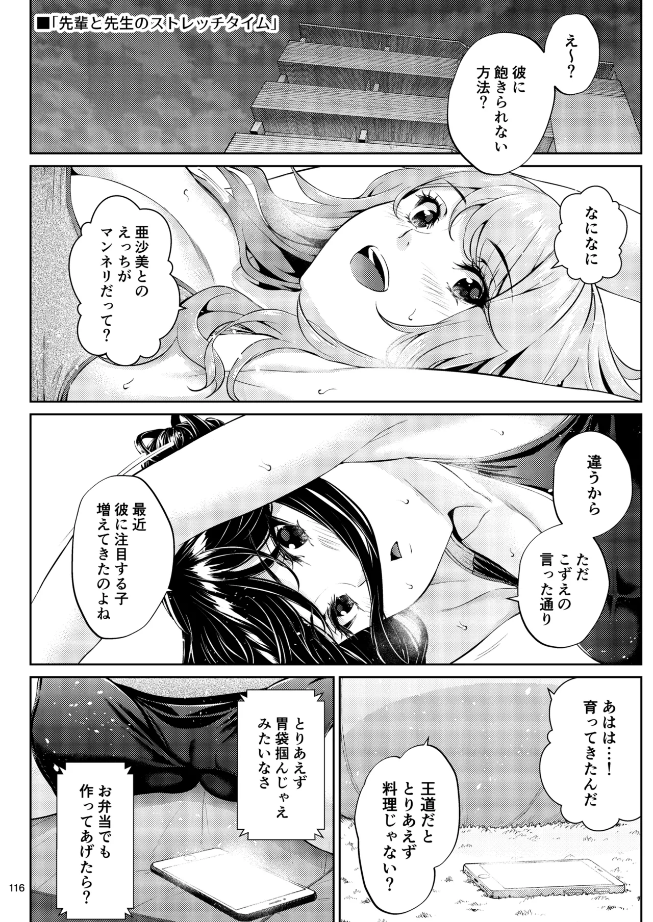 職場の先輩2 Page.115