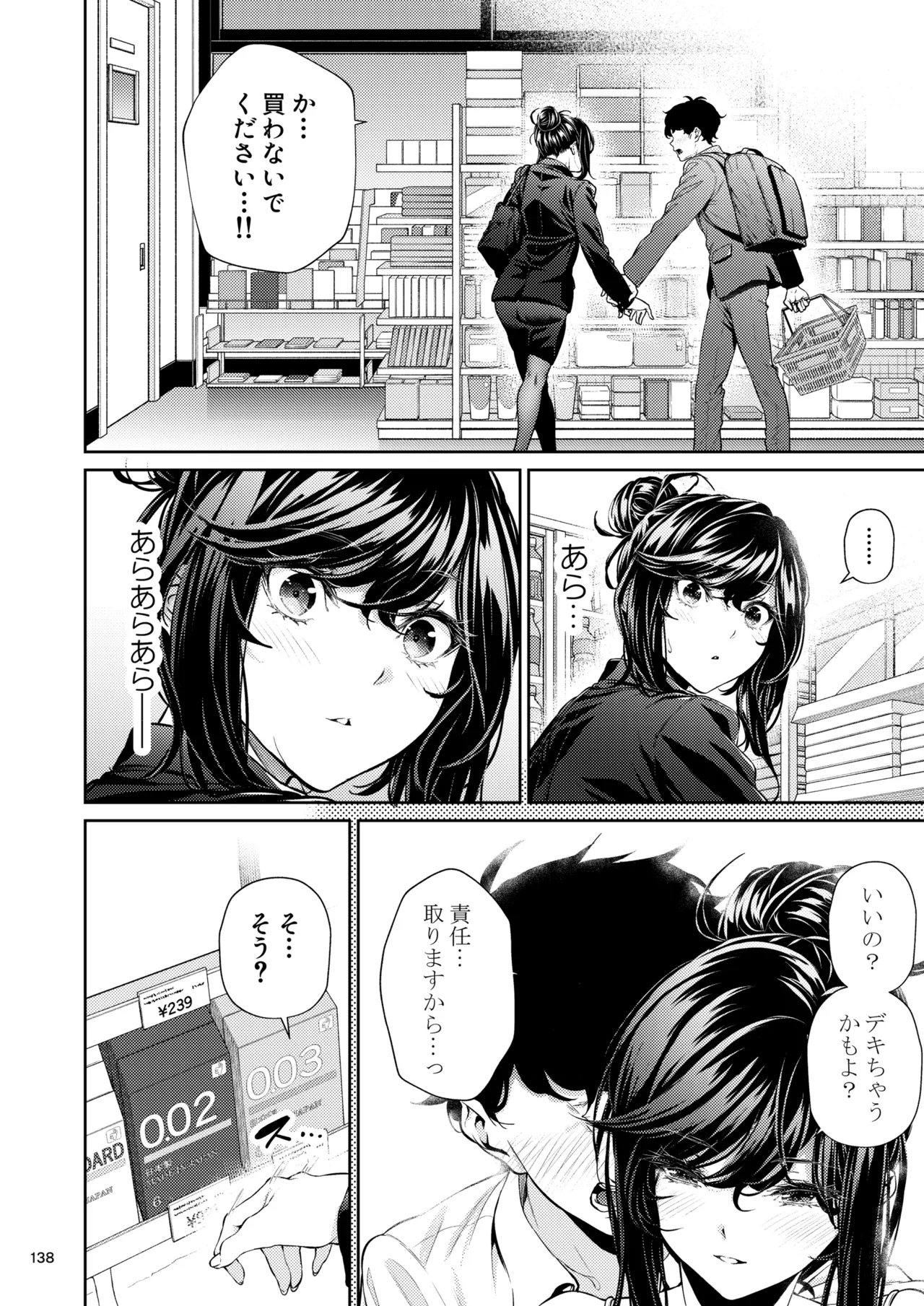 職場の先輩2 Page.137