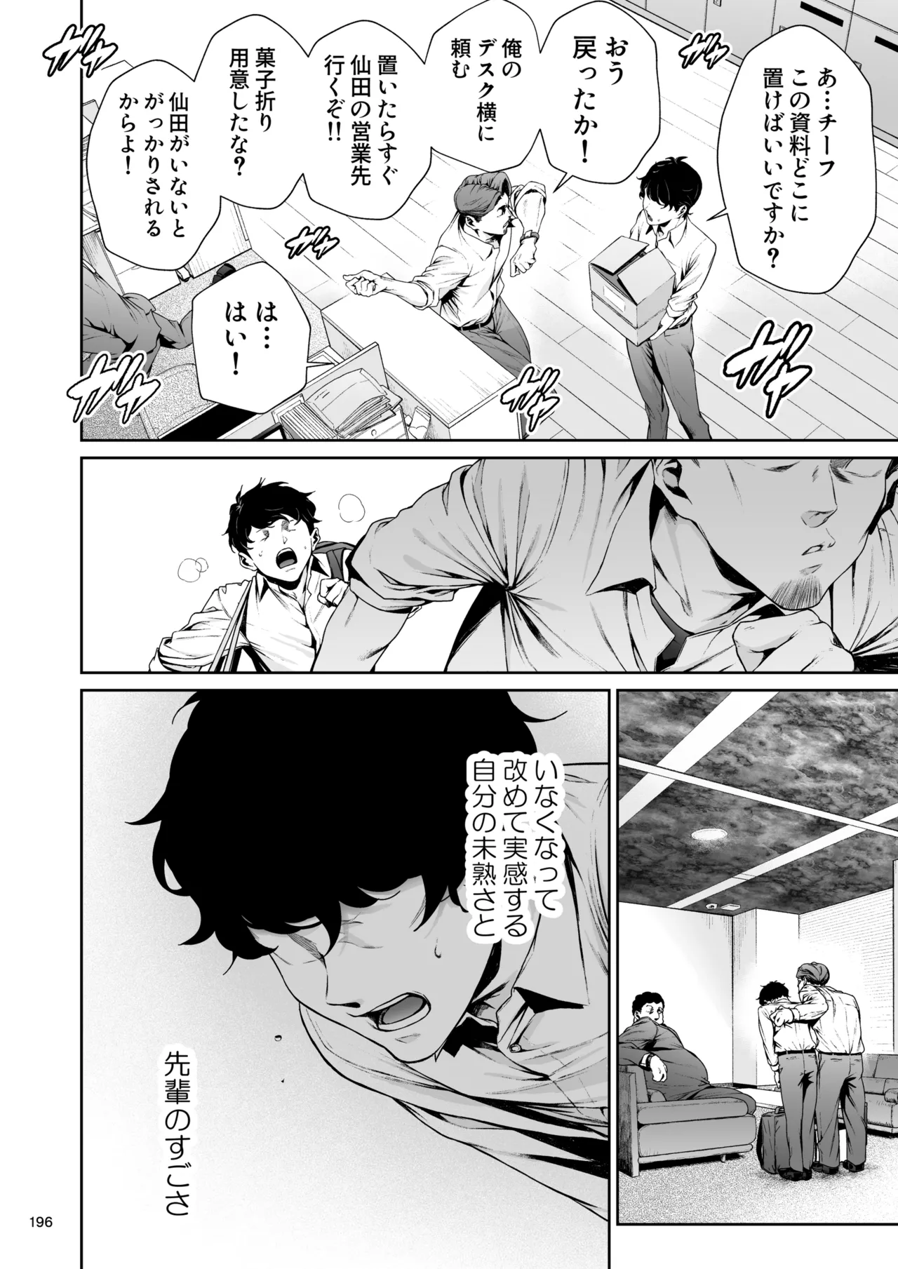 職場の先輩2 Page.195