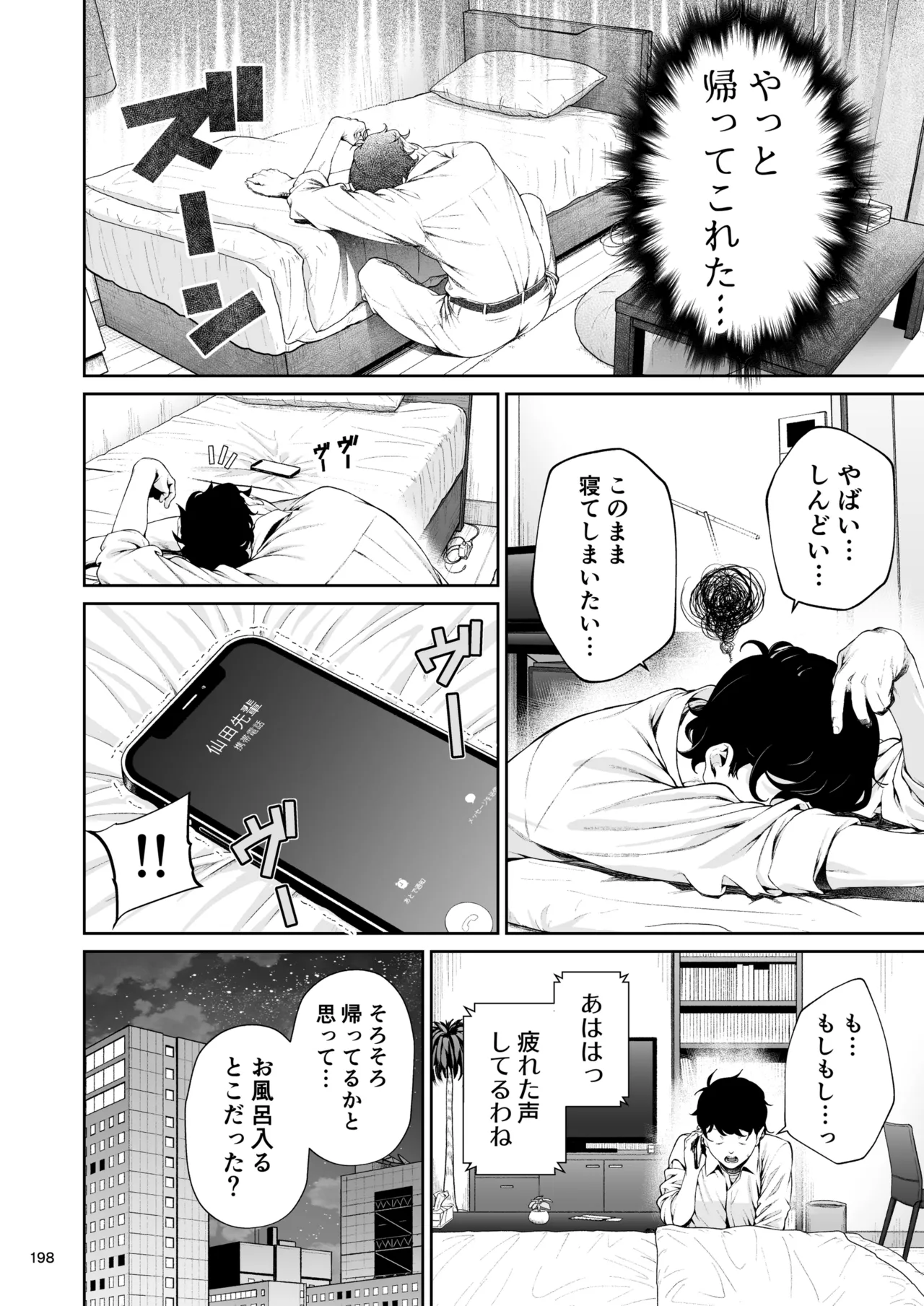 職場の先輩2 Page.197