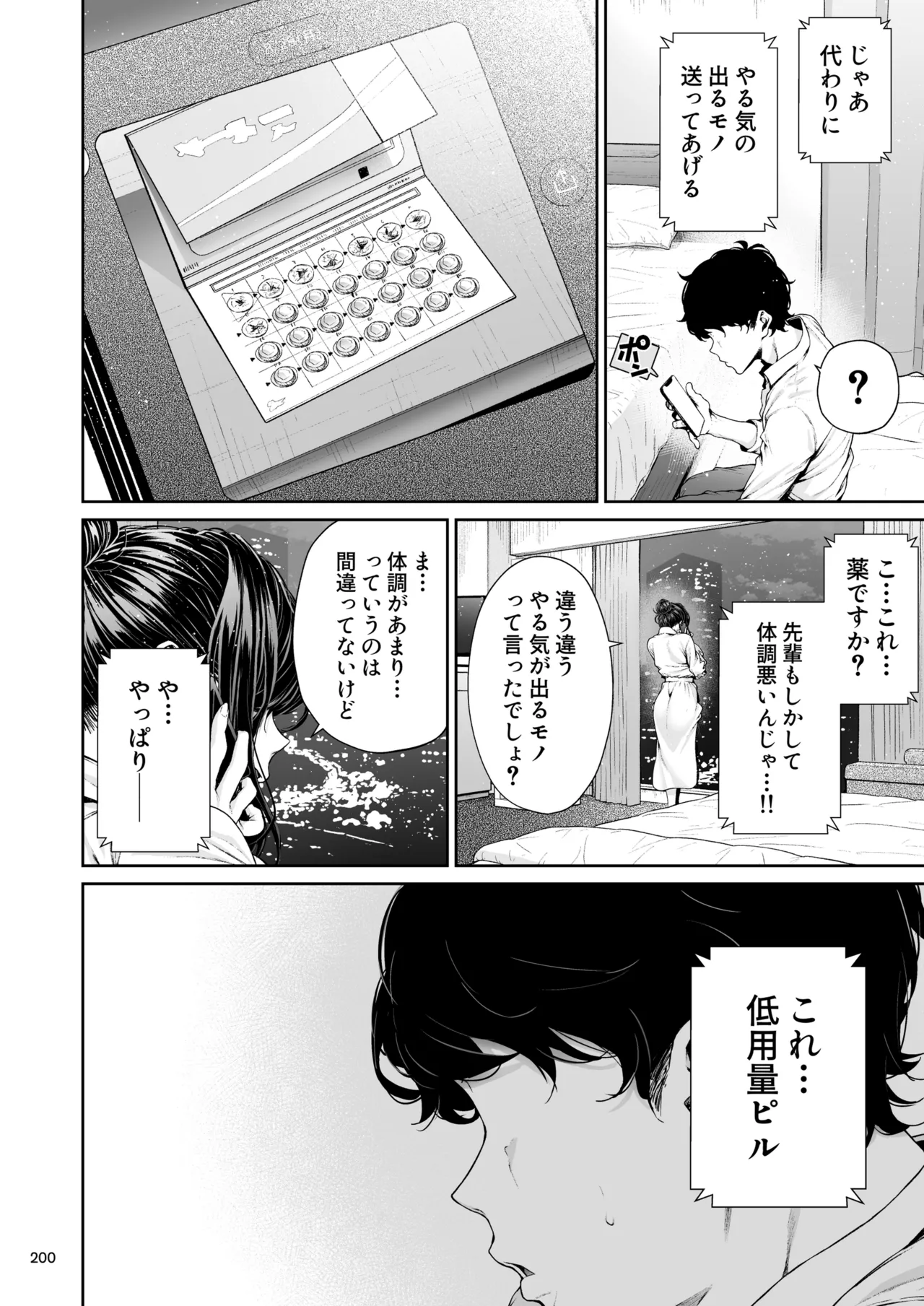 職場の先輩2 Page.199