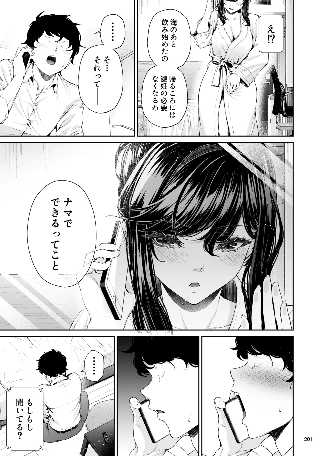 職場の先輩2 Page.200