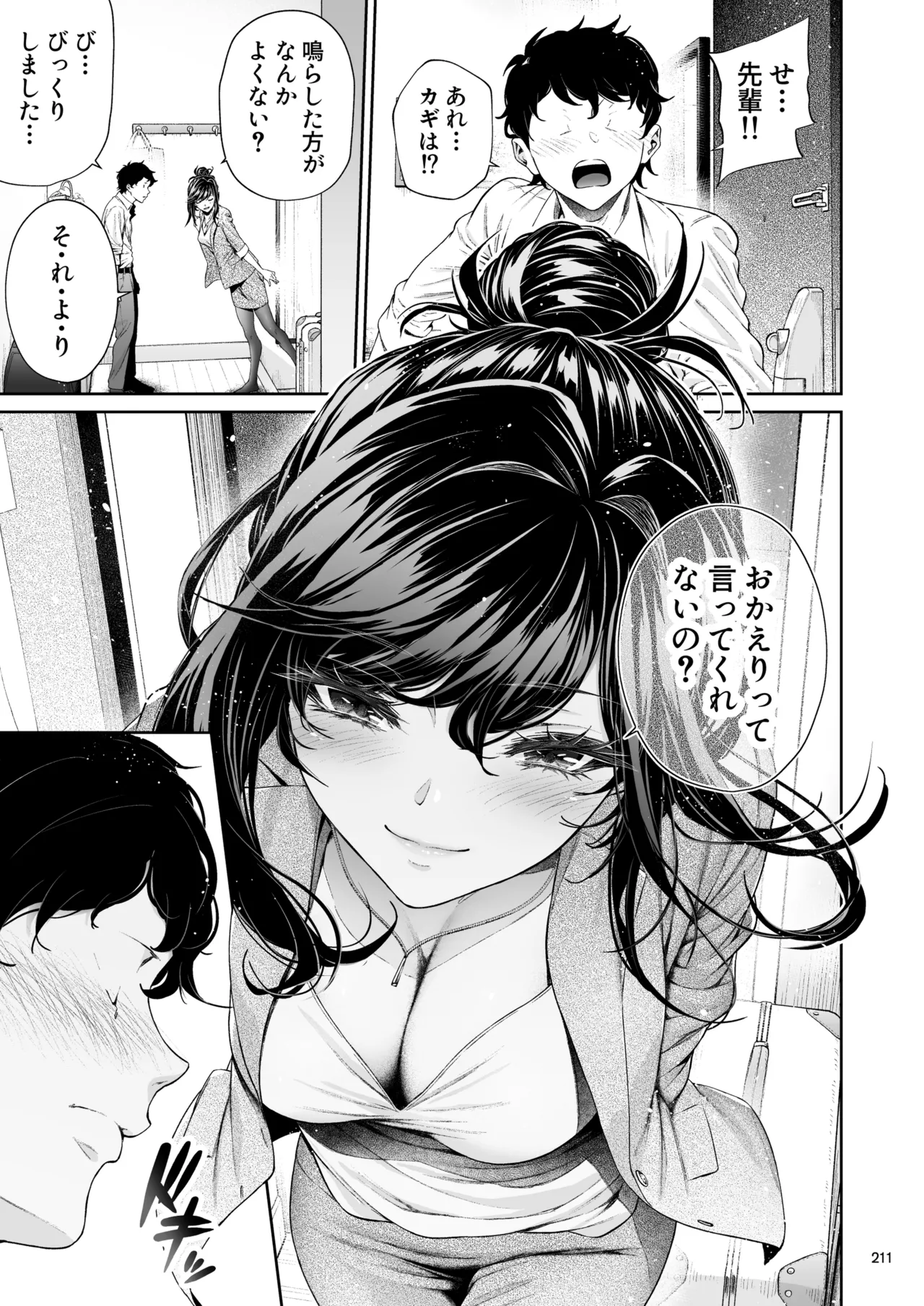 職場の先輩2 Page.210