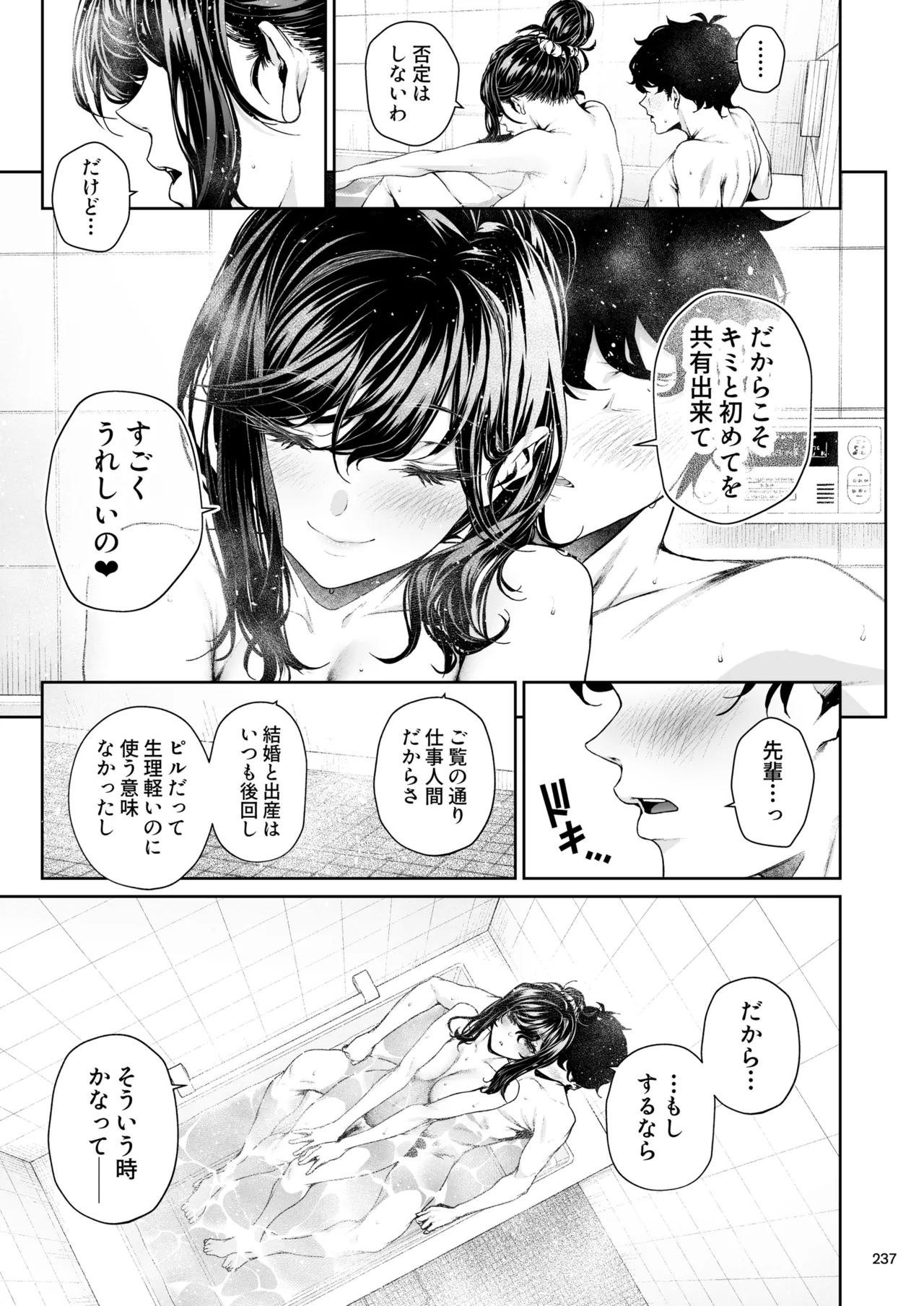 職場の先輩2 Page.236