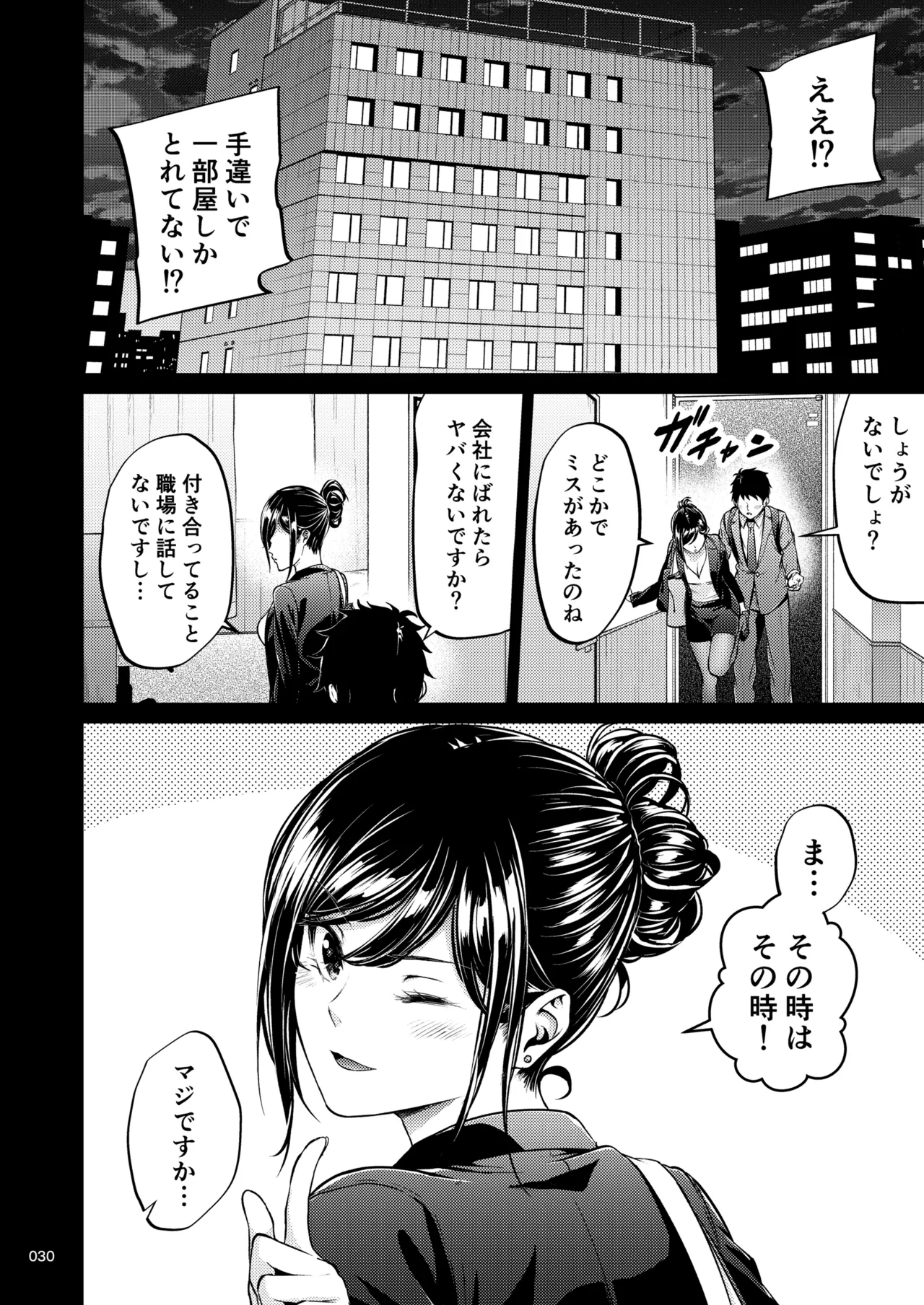 職場の先輩2 Page.29