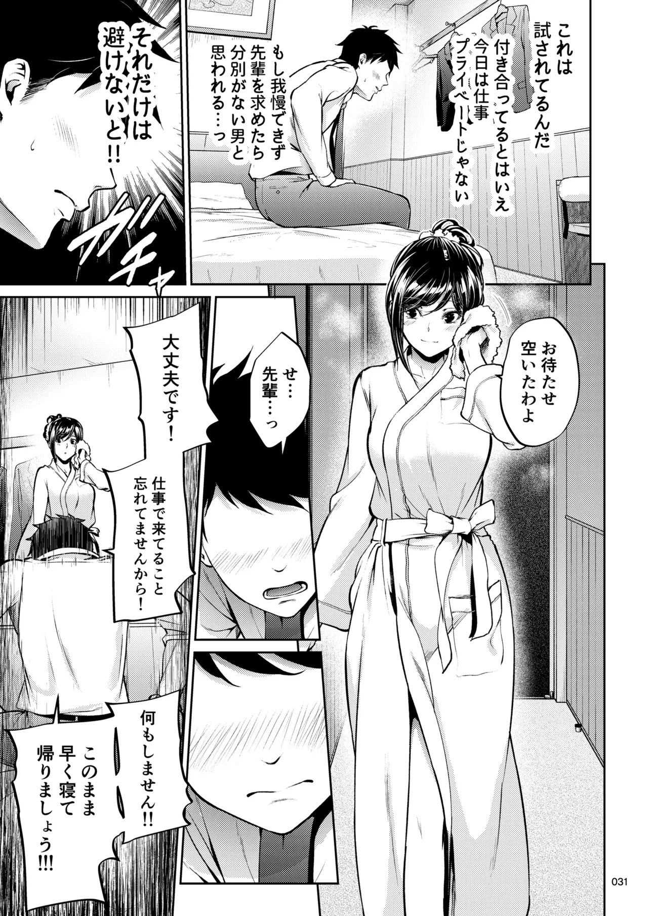 職場の先輩2 Page.30