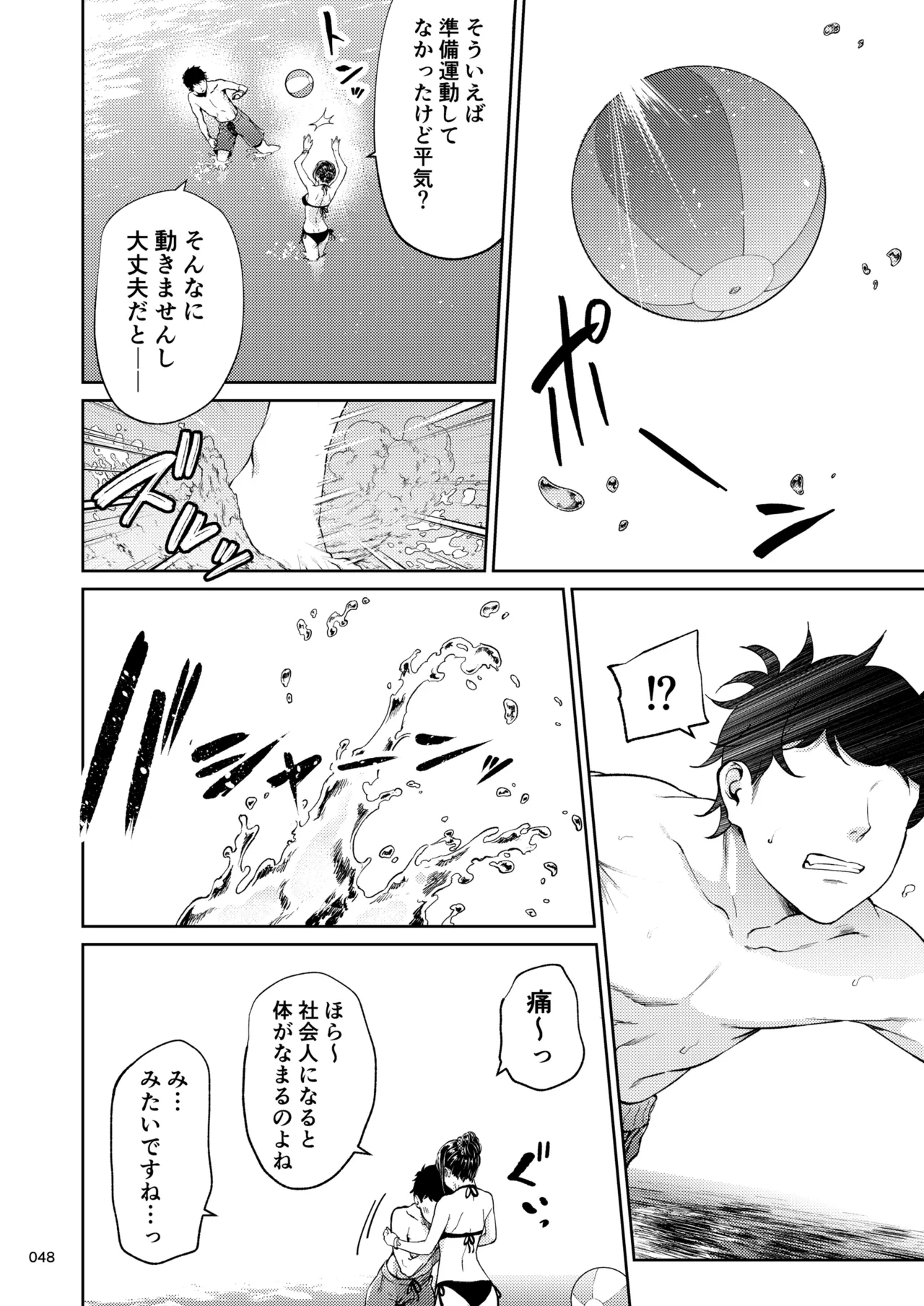 職場の先輩2 Page.47