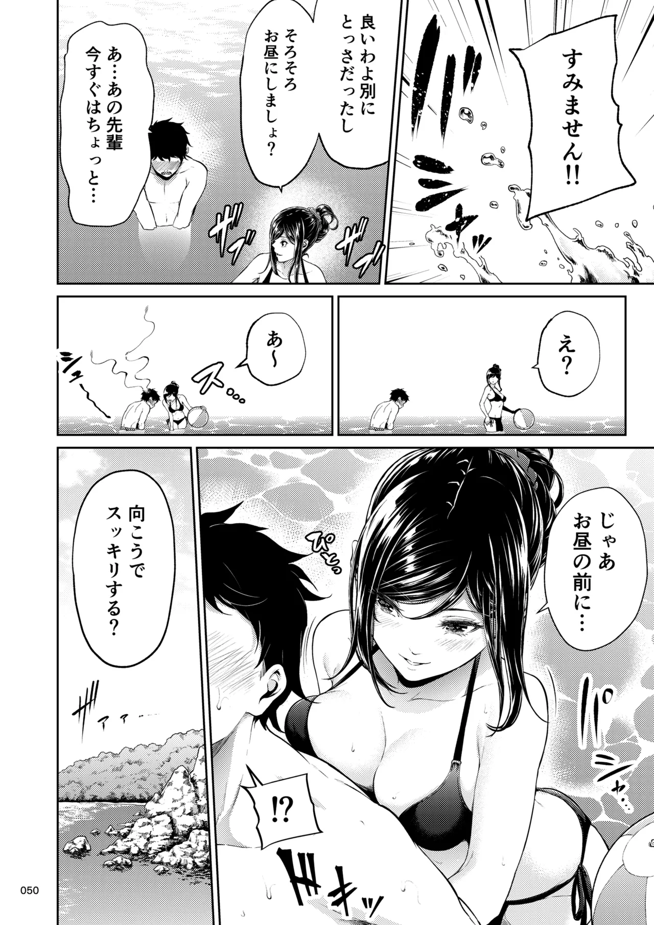 職場の先輩2 Page.49