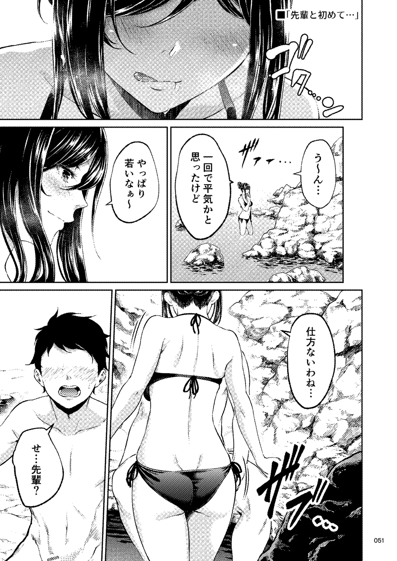 職場の先輩2 Page.50