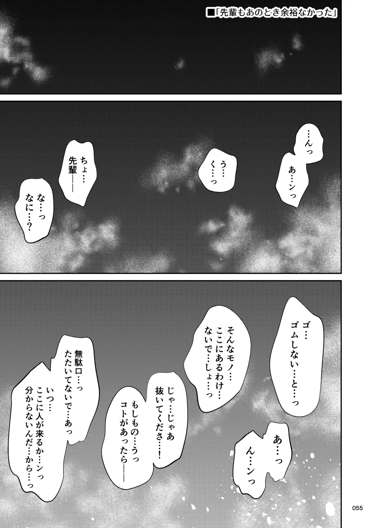 職場の先輩2 Page.54