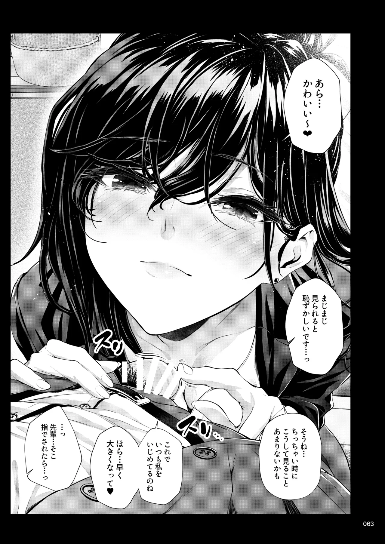 職場の先輩2 Page.62