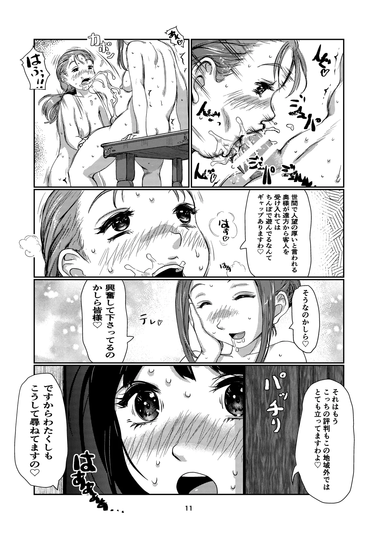 メイドふたなりちゃん Page.11