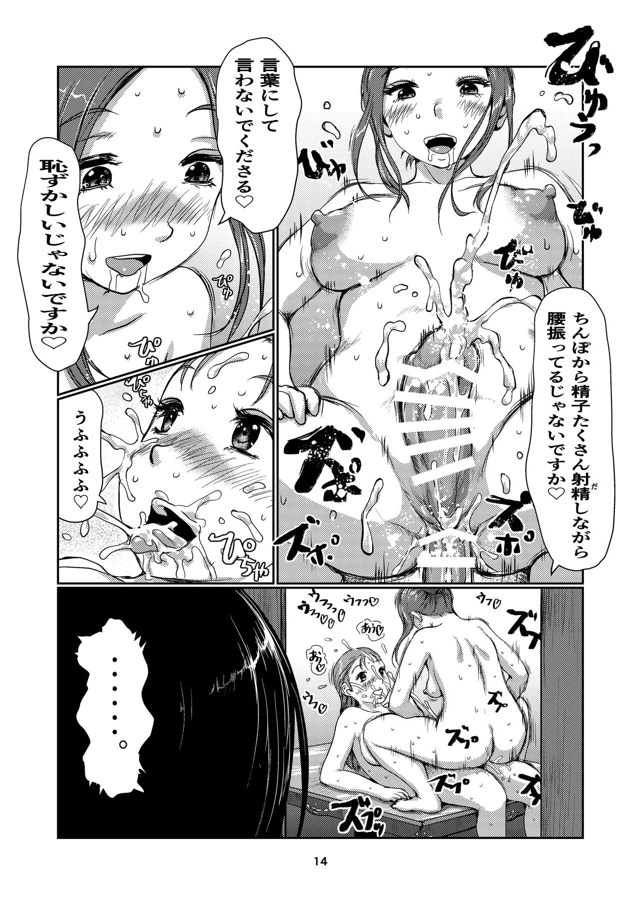 メイドふたなりちゃん Page.14