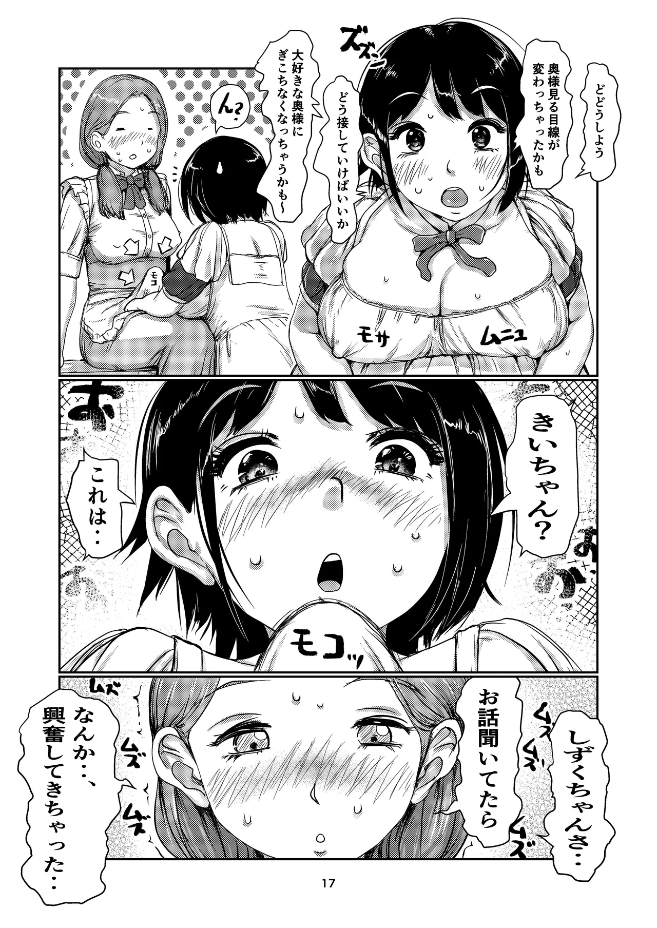 メイドふたなりちゃん Page.17