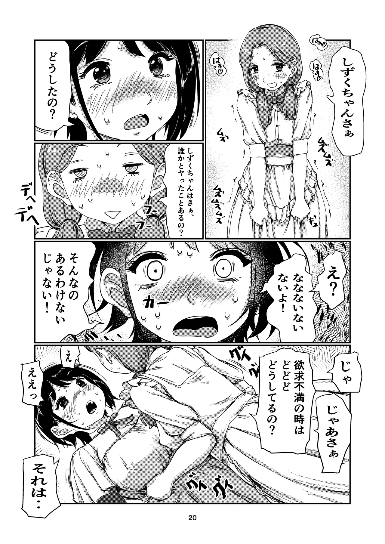 メイドふたなりちゃん Page.20