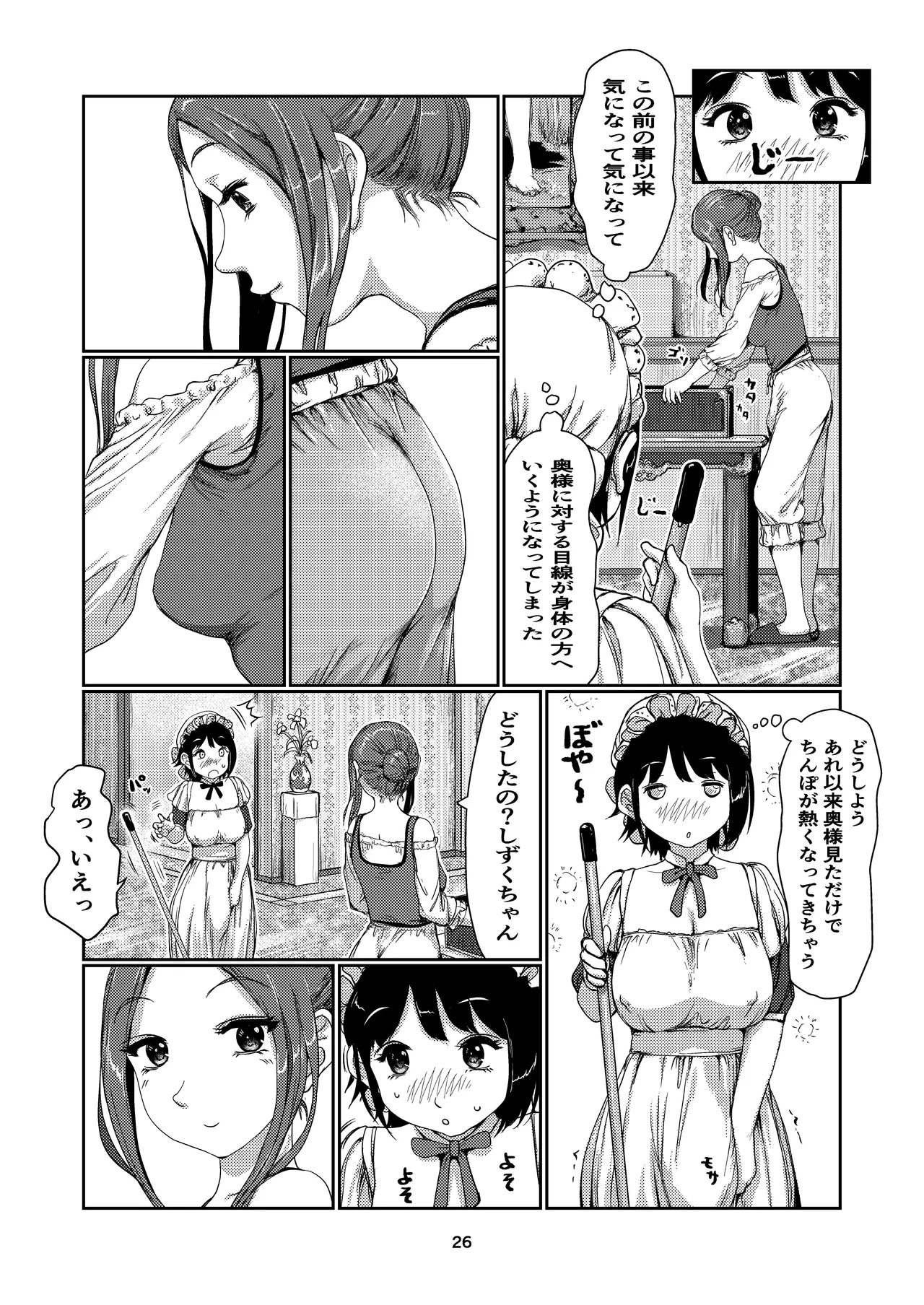 メイドふたなりちゃん Page.26