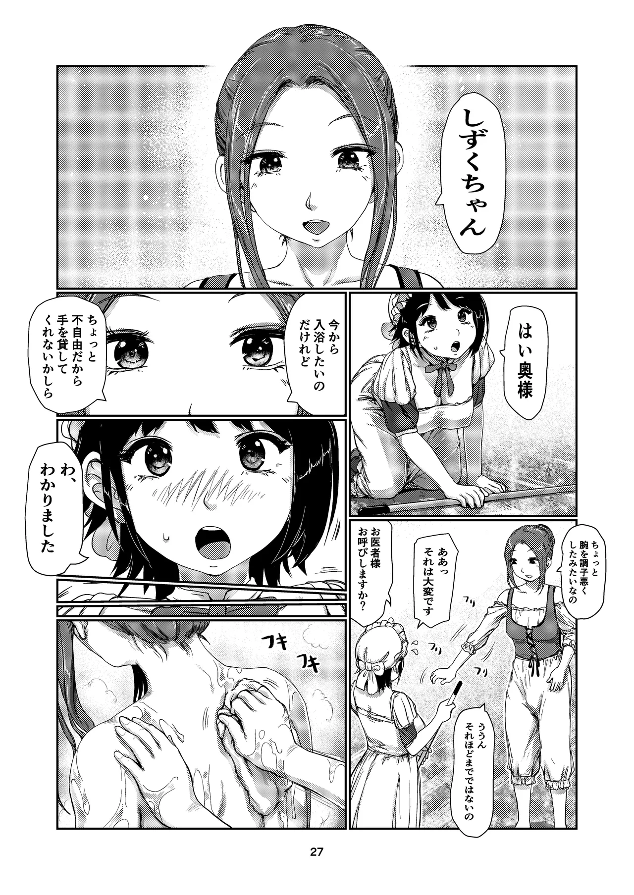 メイドふたなりちゃん Page.27