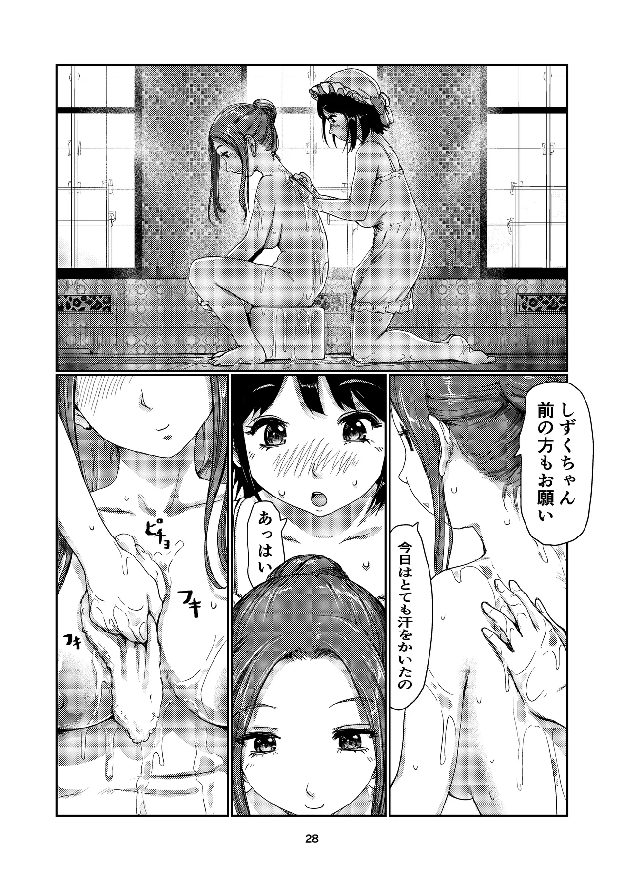 メイドふたなりちゃん Page.28